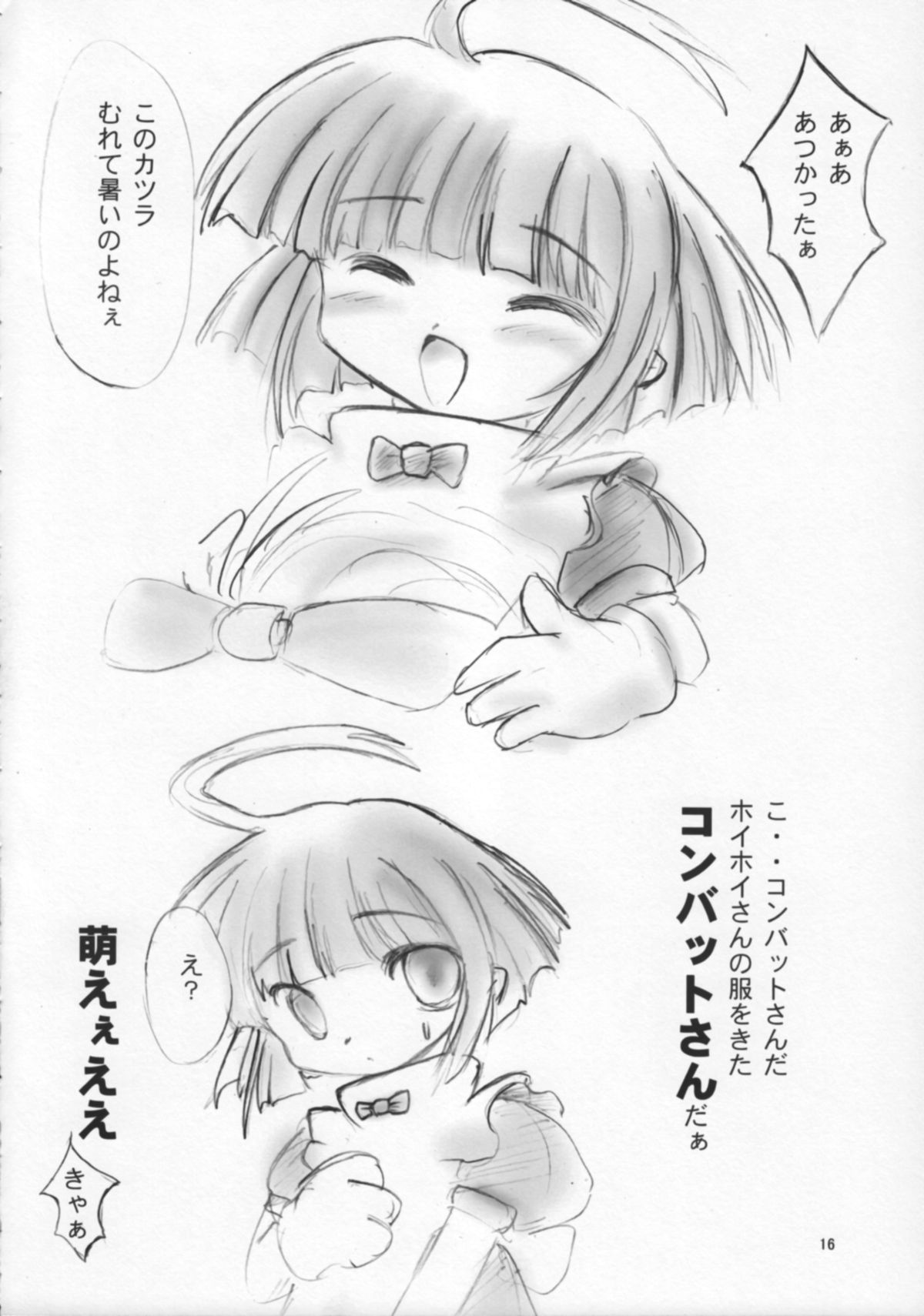 【月の茶会】とつげき！ HOIHOI-SAN SECOND（一撃殺虫!!ホイホイさん）（LOLI）