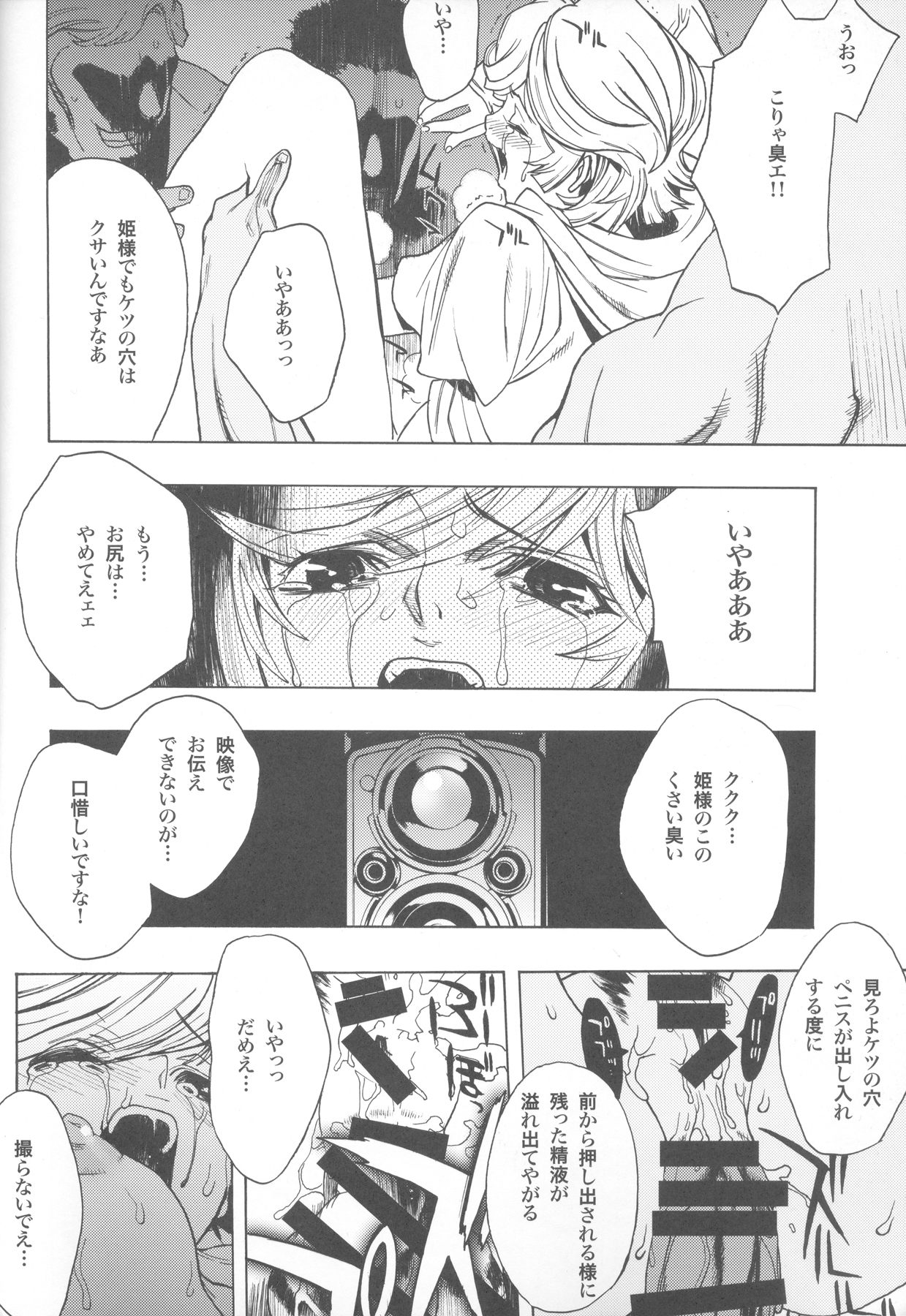 (C82) [PIGGSTAR (名古屋鯱八)] SIGGRAPH (ガンダムUC)