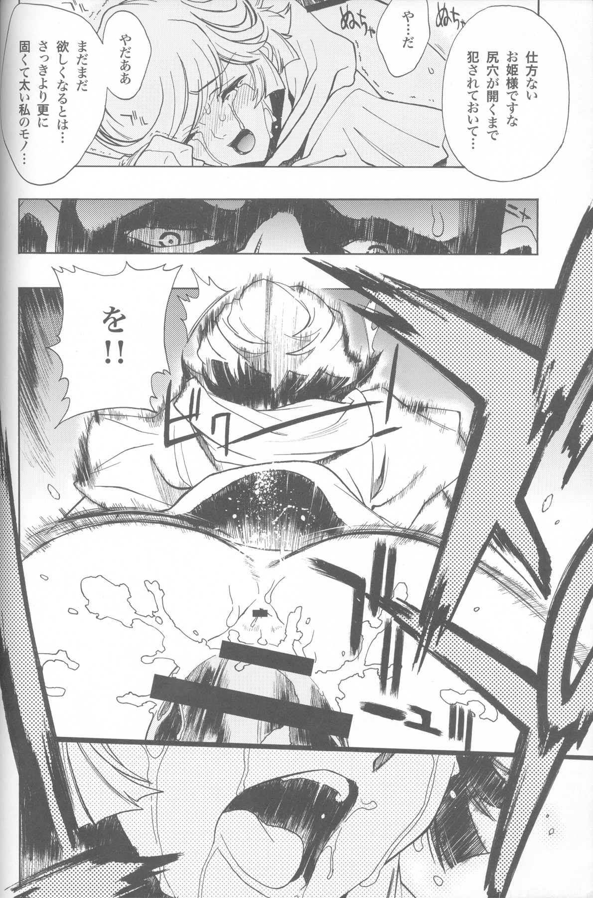 (C82) [PIGGSTAR (名古屋鯱八)] SIGGRAPH (ガンダムUC)