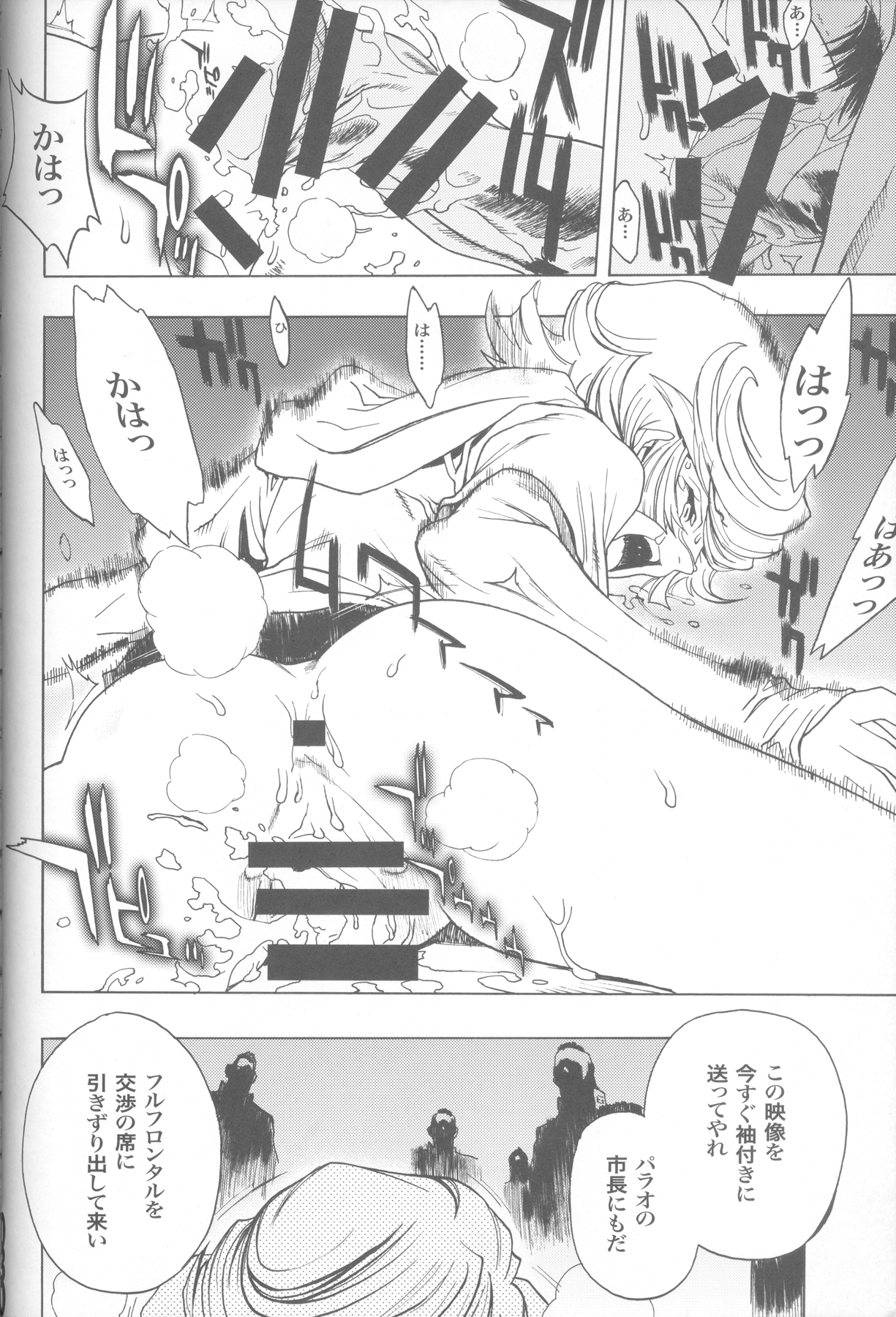 (C82) [PIGGSTAR (名古屋鯱八)] SIGGRAPH (ガンダムUC)