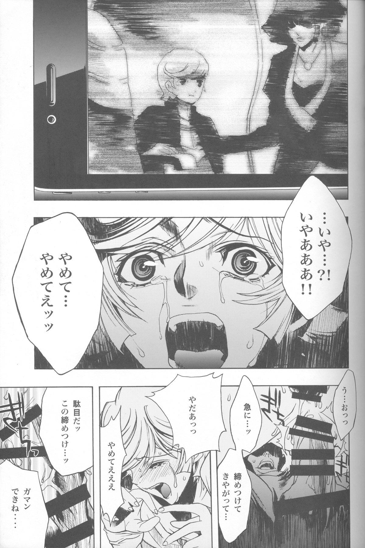 (C82) [PIGGSTAR (名古屋鯱八)] SIGGRAPH (ガンダムUC)