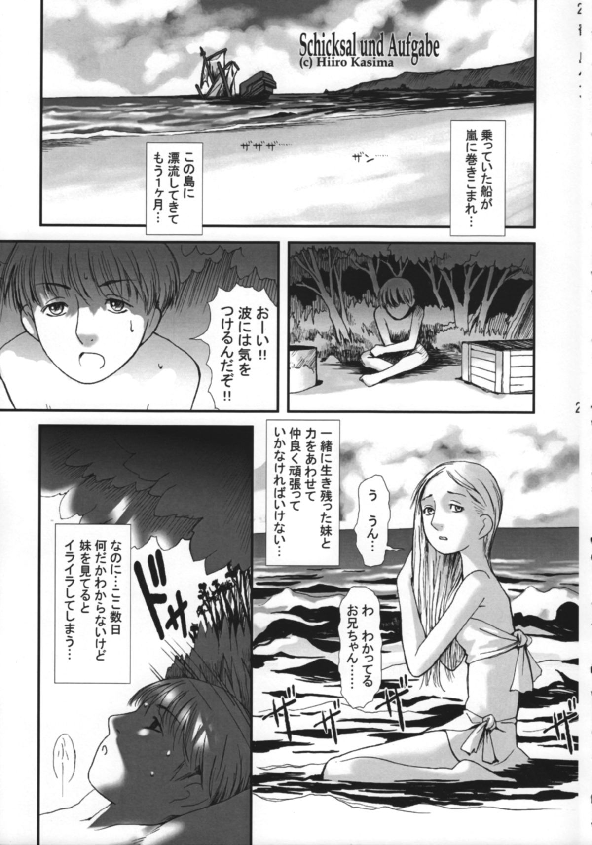 (C64) [鶴ヶ島ハイツ (よろず)] 妹へ…