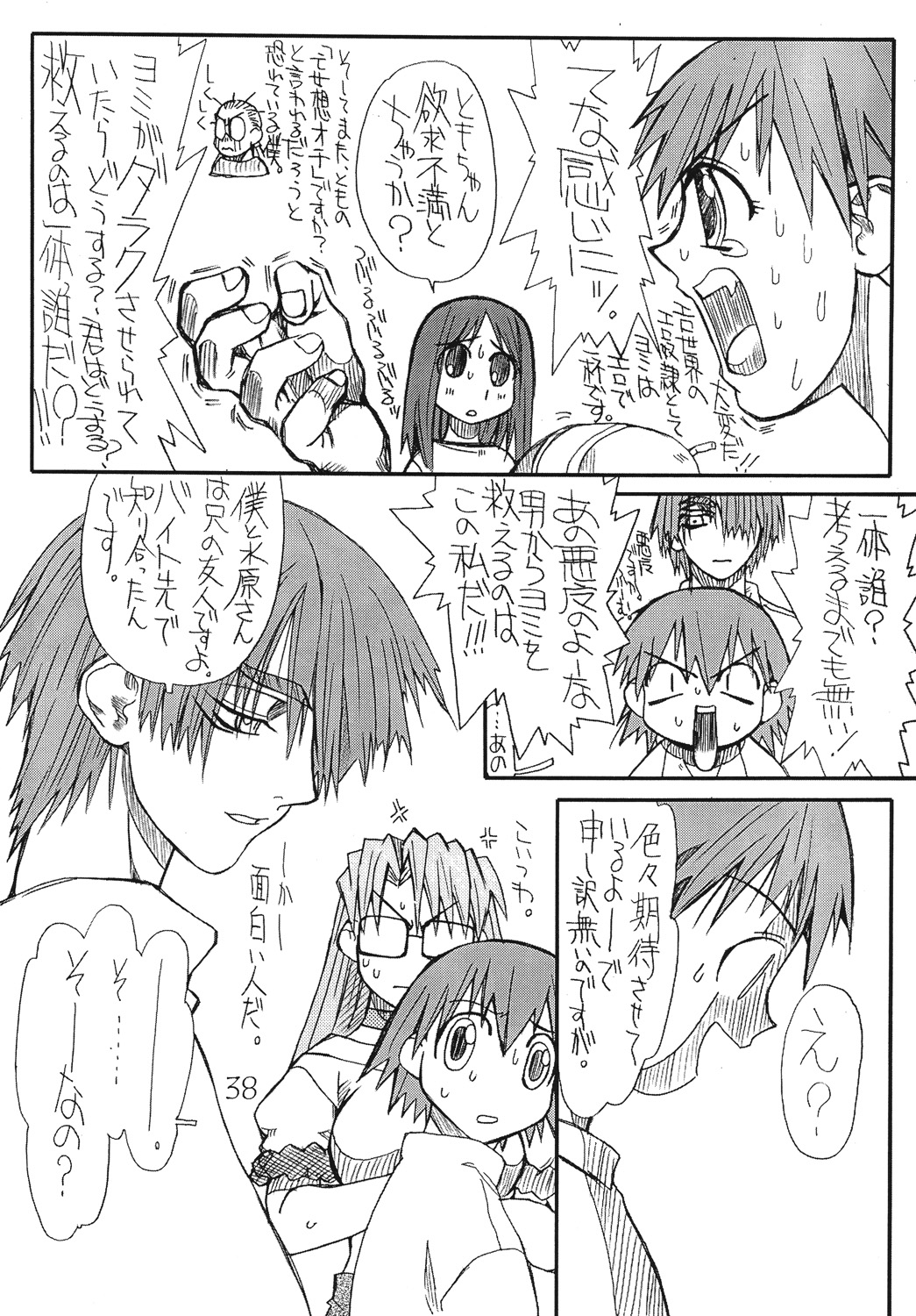 [パワースライド (うっとりくん)] ラブ キャット 3 (あずまんが大王) [DL版]