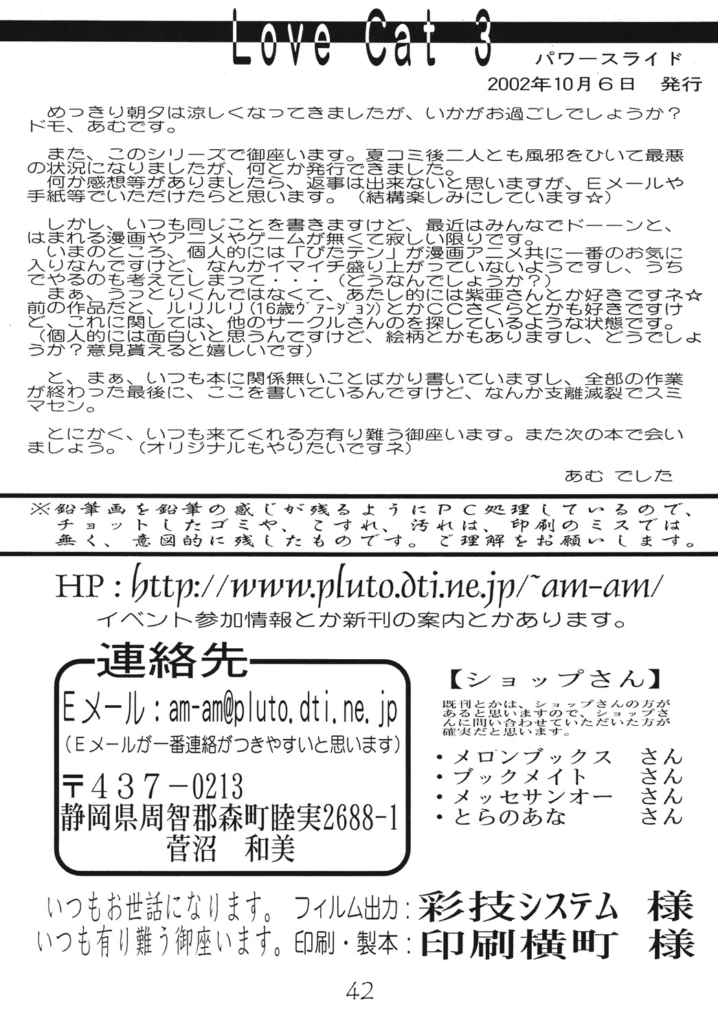 [パワースライド (うっとりくん)] ラブ キャット 3 (あずまんが大王) [DL版]