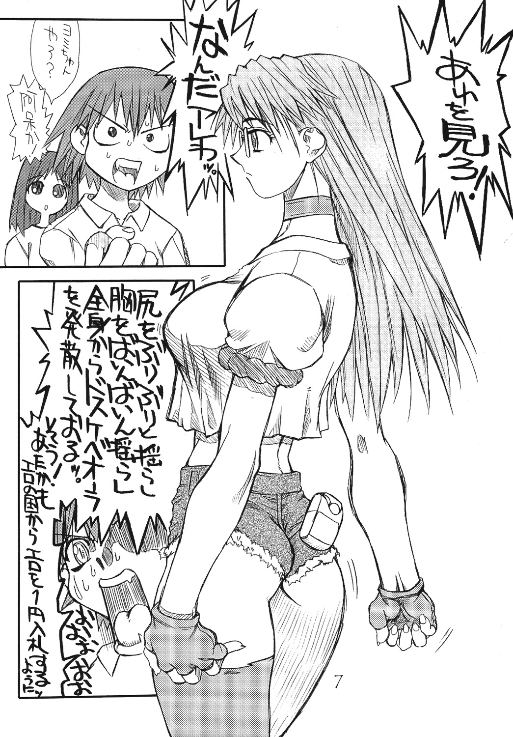 [パワースライド (うっとりくん)] ラブ キャット 3 (あずまんが大王) [DL版]