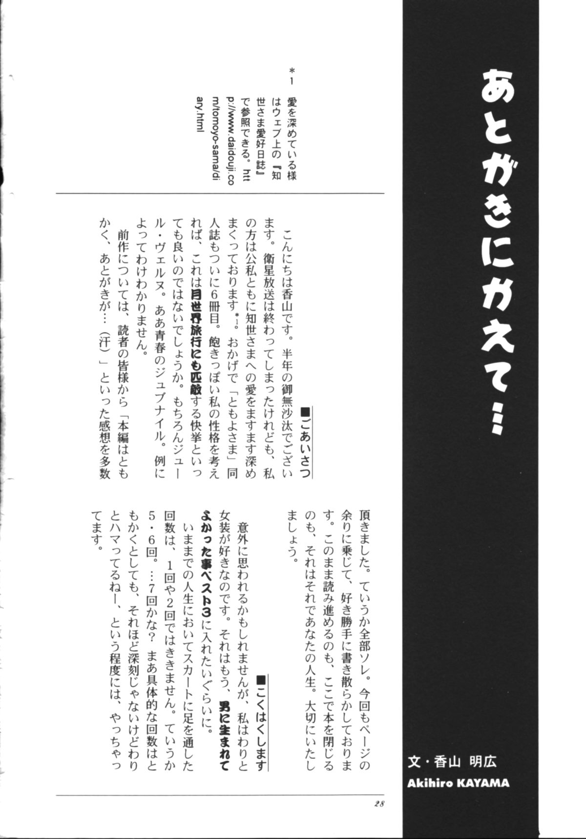 (Cレヴォ27) [ともよさま (香山明広、小沢広江)] 知世のトライアングルラブ (カードキャプターさくら)