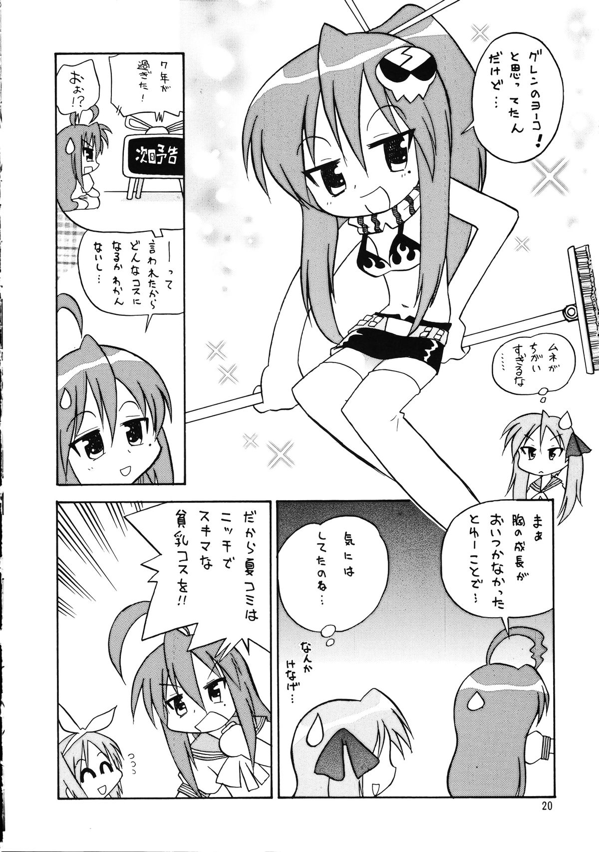 (C72) [元祖園田屋 (よろず)] メガトンパンチ 9 めが☆ぱん (らき☆すた)