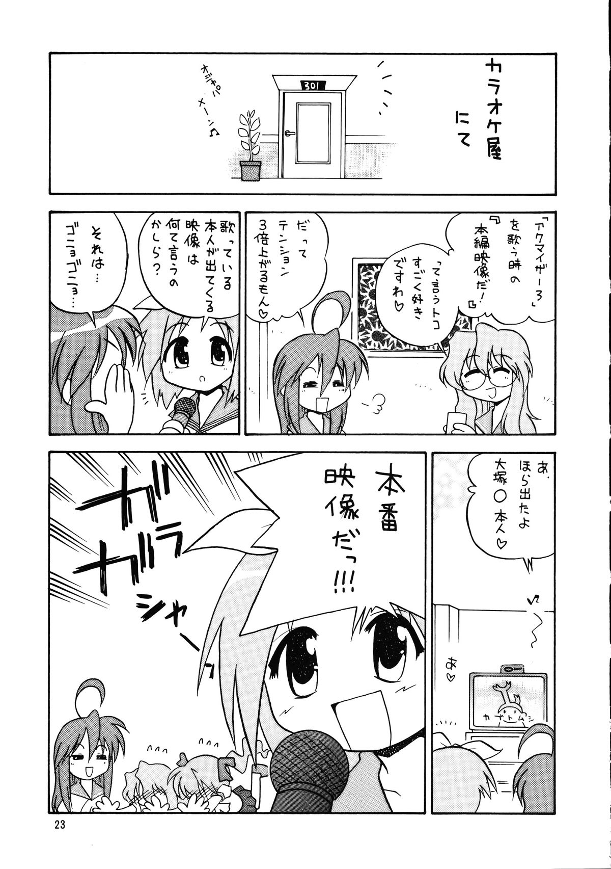 (C72) [元祖園田屋 (よろず)] メガトンパンチ 9 めが☆ぱん (らき☆すた)