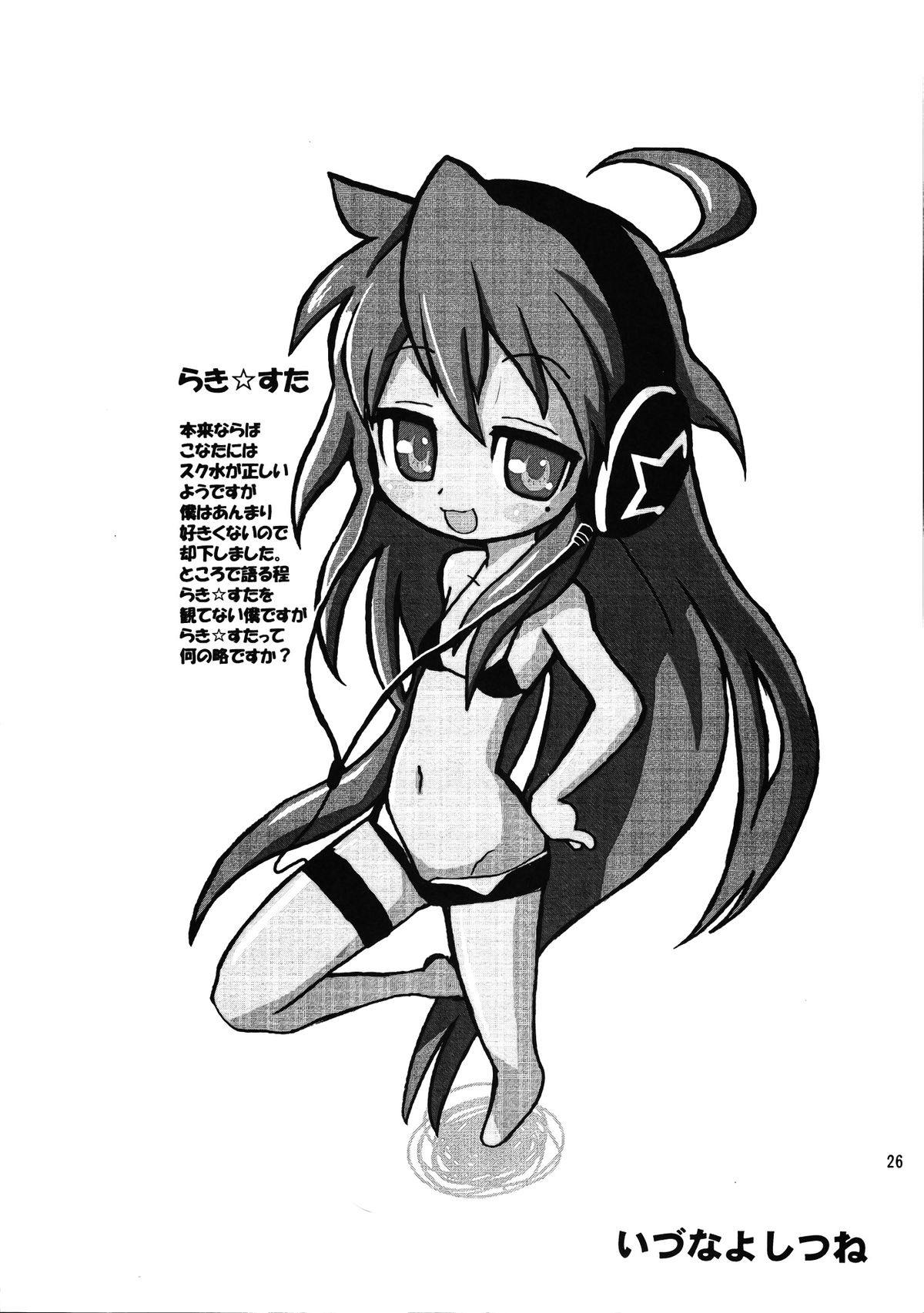 (C72) [元祖園田屋 (よろず)] メガトンパンチ 9 めが☆ぱん (らき☆すた)