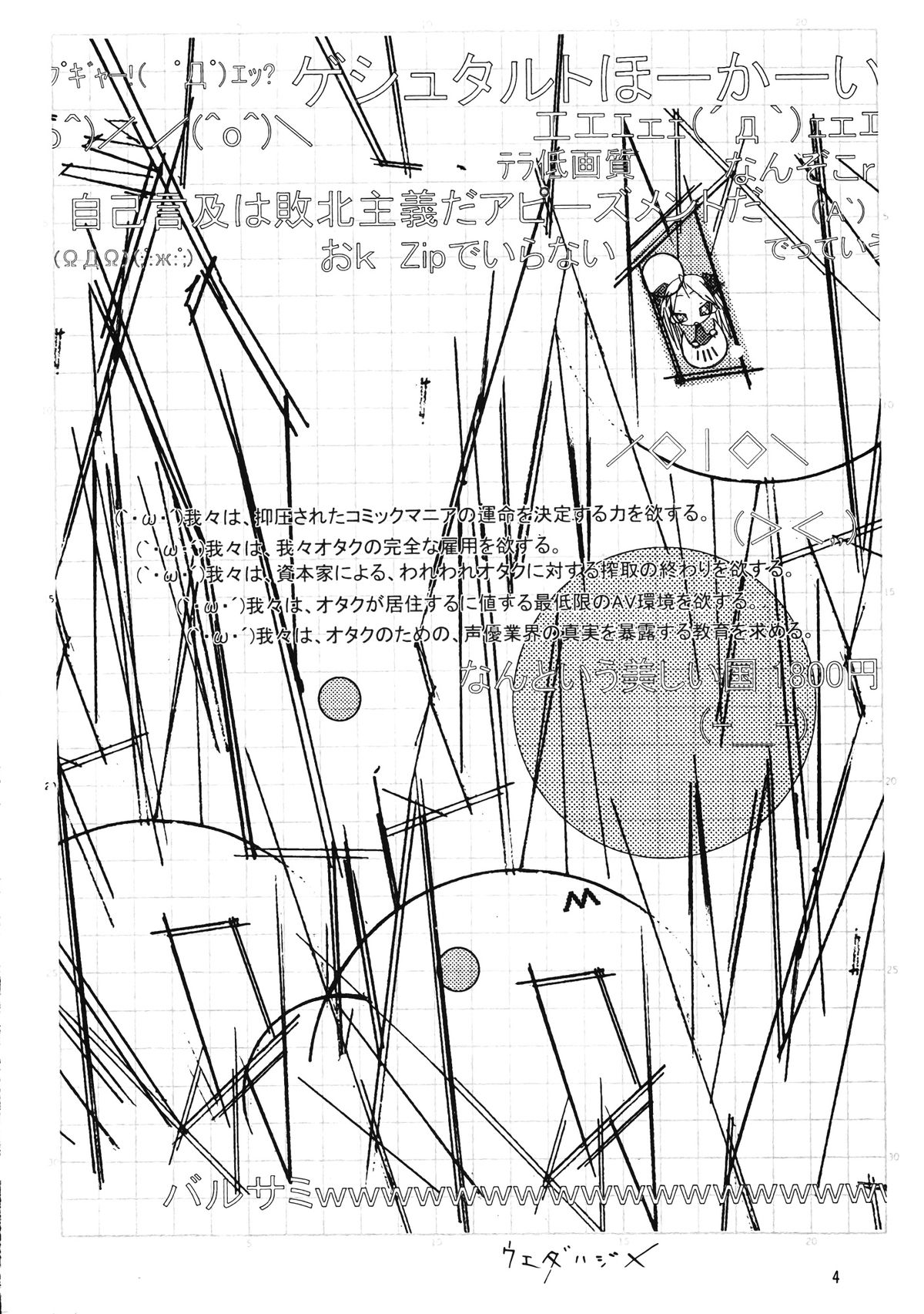 (C72) [元祖園田屋 (よろず)] メガトンパンチ 9 めが☆ぱん (らき☆すた)