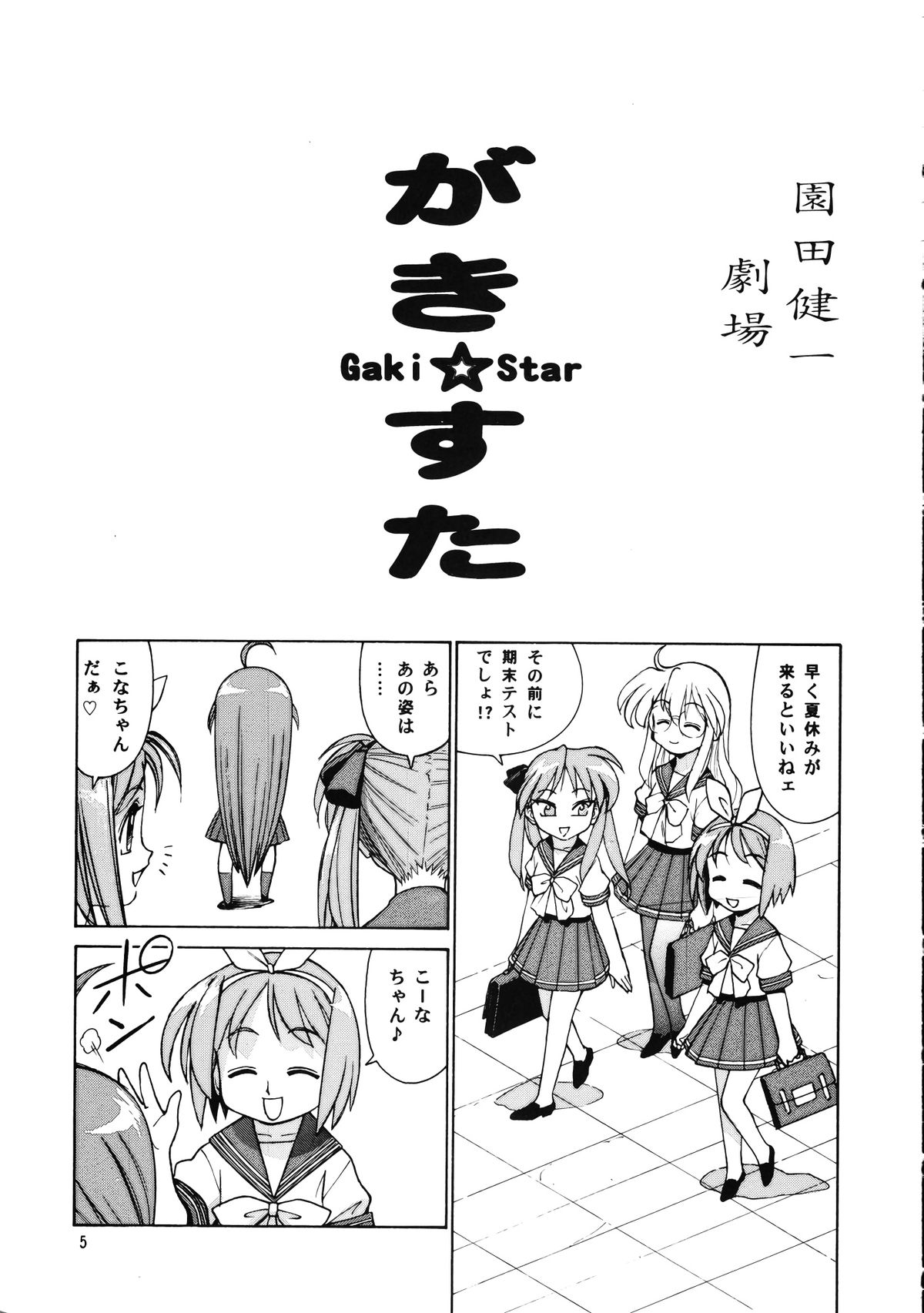 (C72) [元祖園田屋 (よろず)] メガトンパンチ 9 めが☆ぱん (らき☆すた)