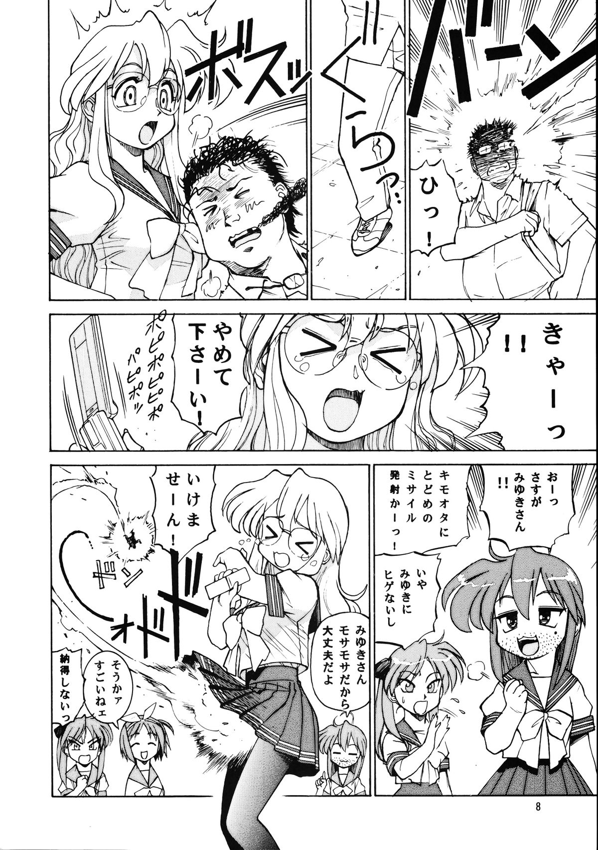 (C72) [元祖園田屋 (よろず)] メガトンパンチ 9 めが☆ぱん (らき☆すた)