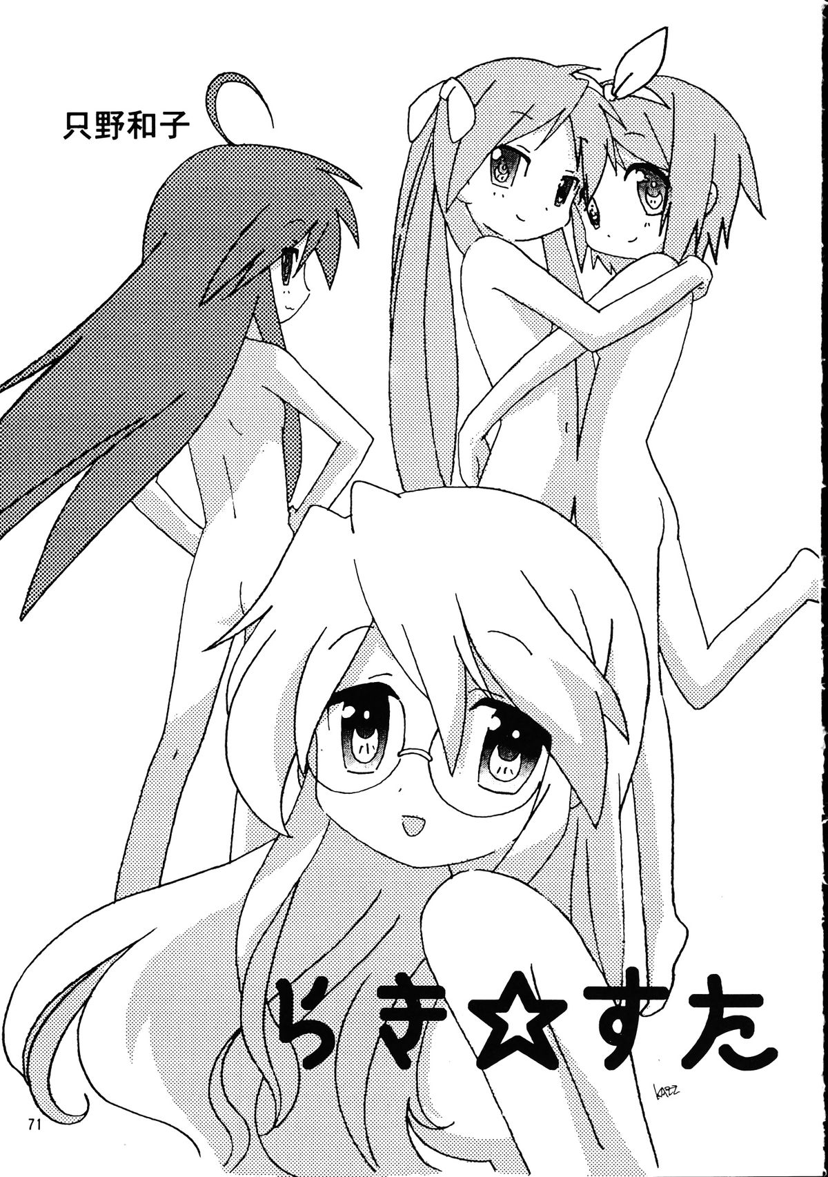 (C72) [元祖園田屋 (よろず)] メガトンパンチ 9 めが☆ぱん (らき☆すた)