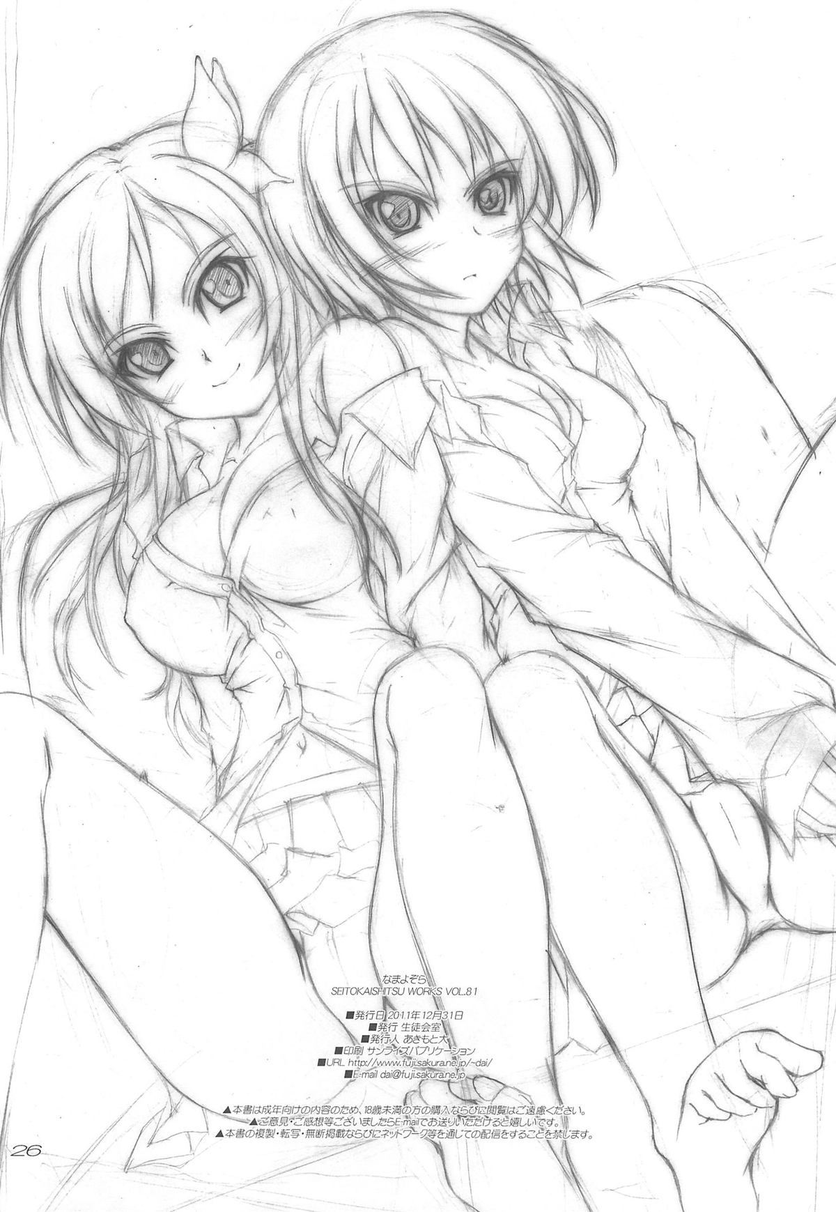 (C81) [生徒会室 (あきもと大)] なまよぞら (僕は友達が少ない)