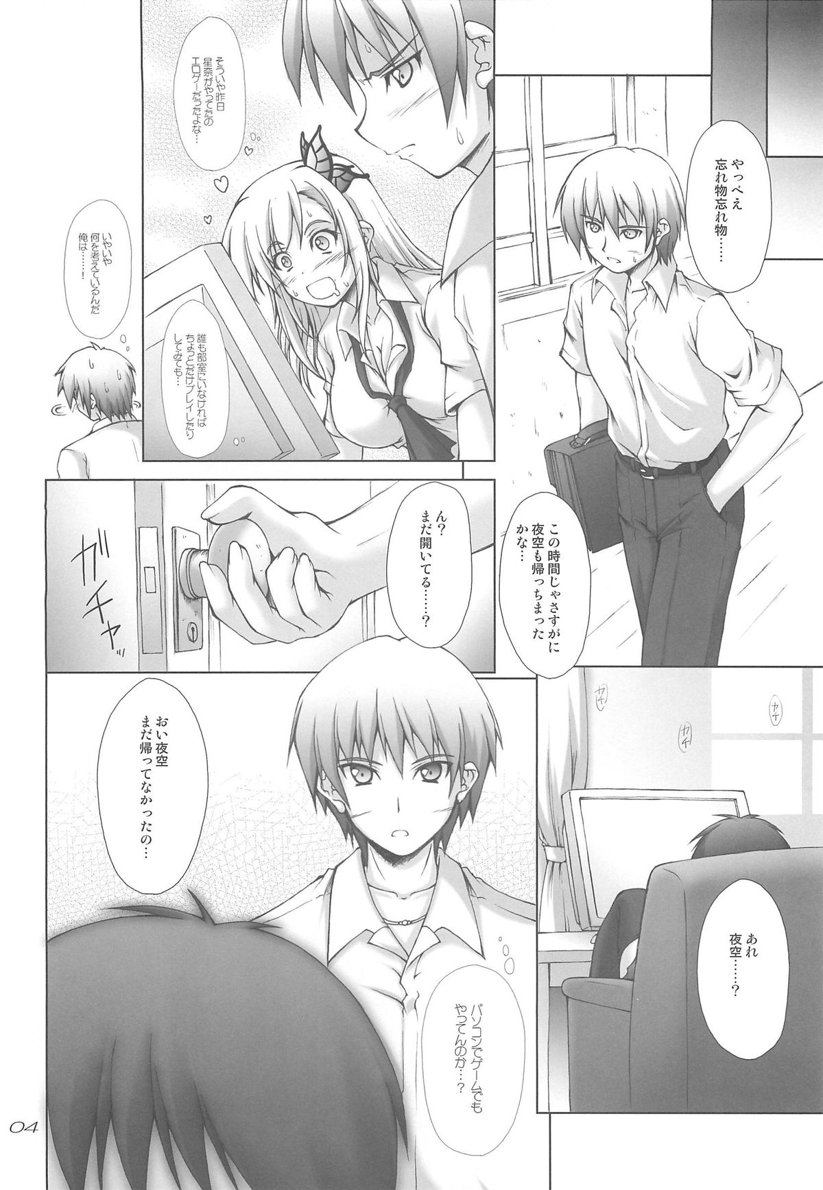 (C81) [生徒会室 (あきもと大)] なまよぞら (僕は友達が少ない)