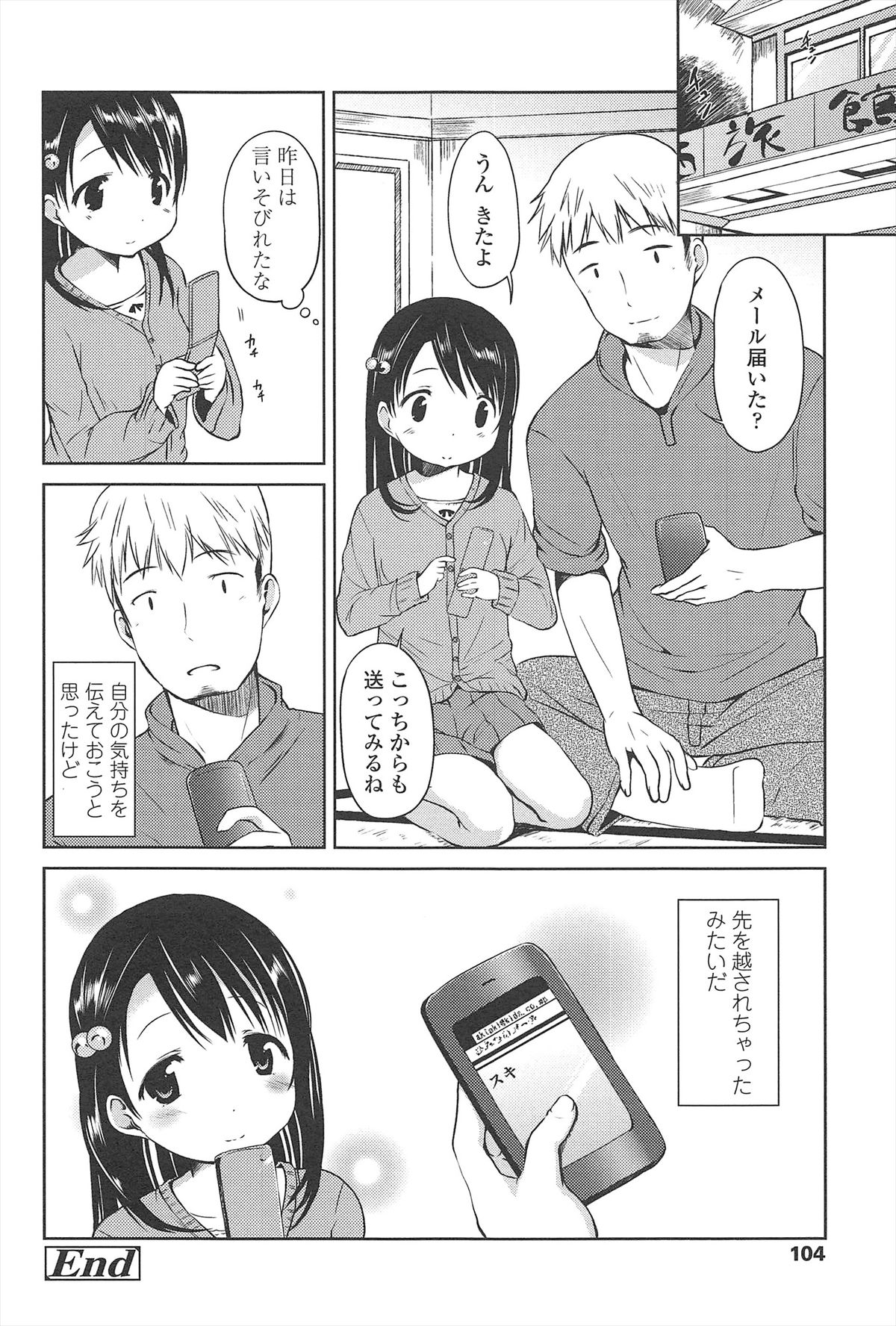 [みさお。] はじめての！