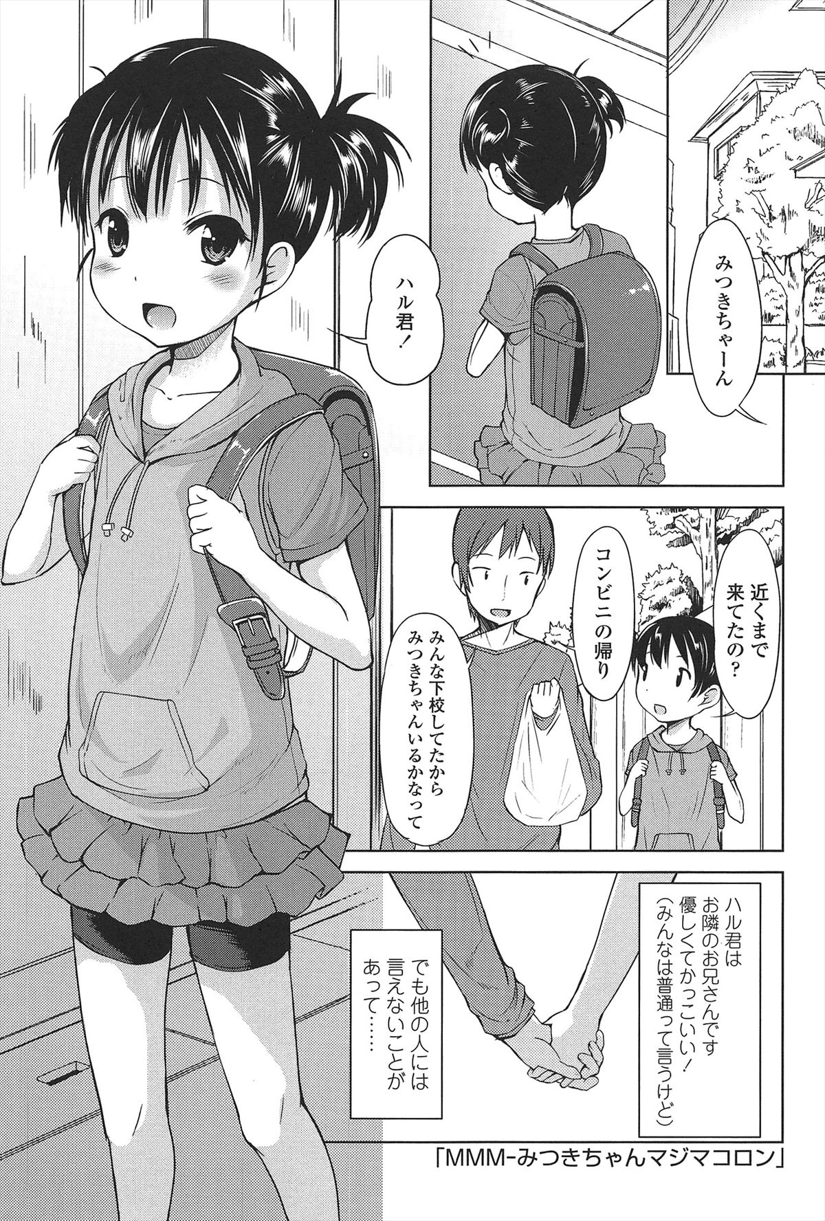 [みさお。] はじめての！