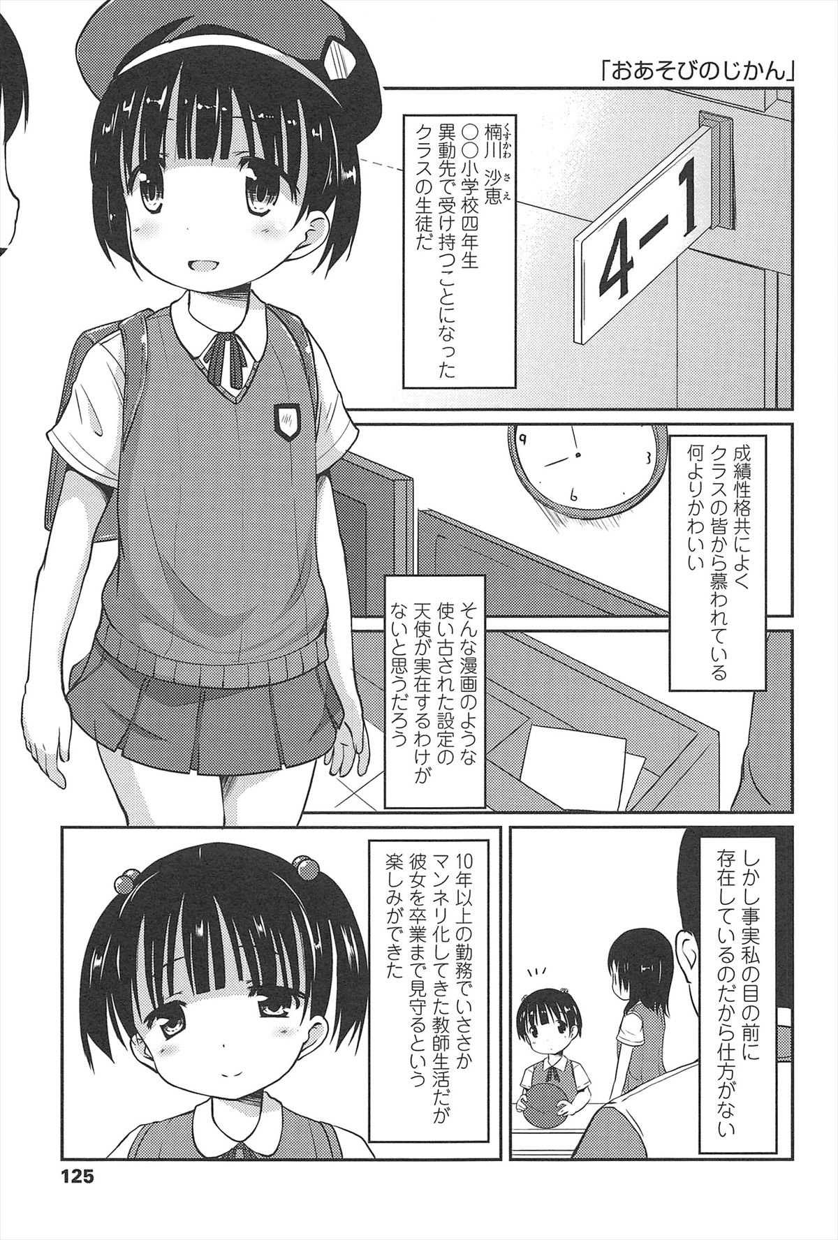 [みさお。] はじめての！