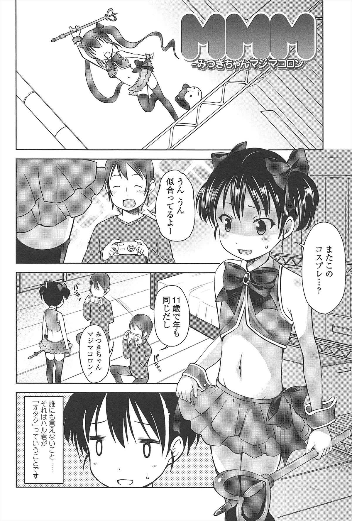 [みさお。] はじめての！