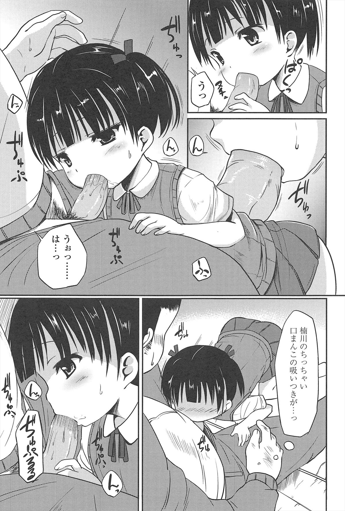 [みさお。] はじめての！