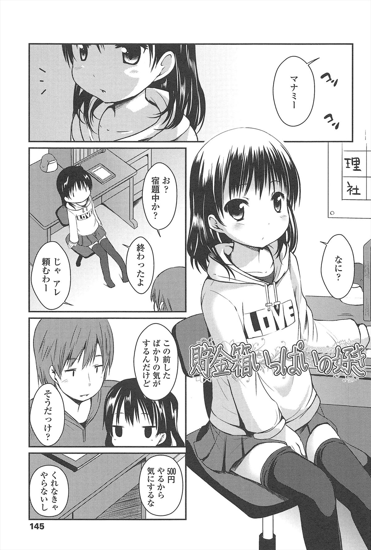 [みさお。] はじめての！