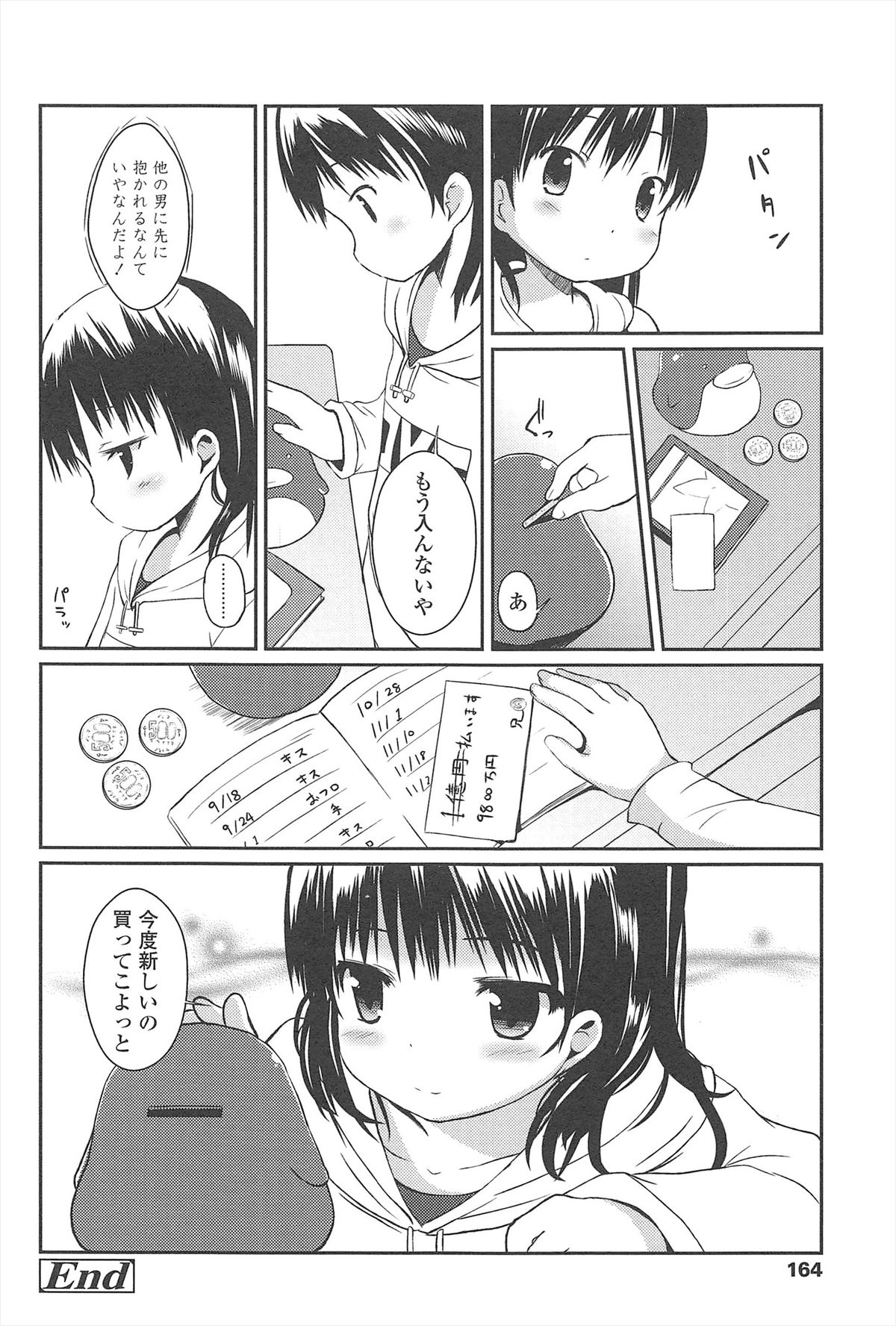 [みさお。] はじめての！