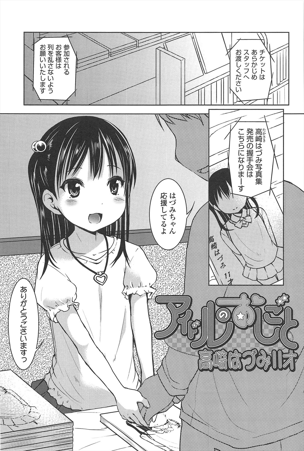 [みさお。] はじめての！
