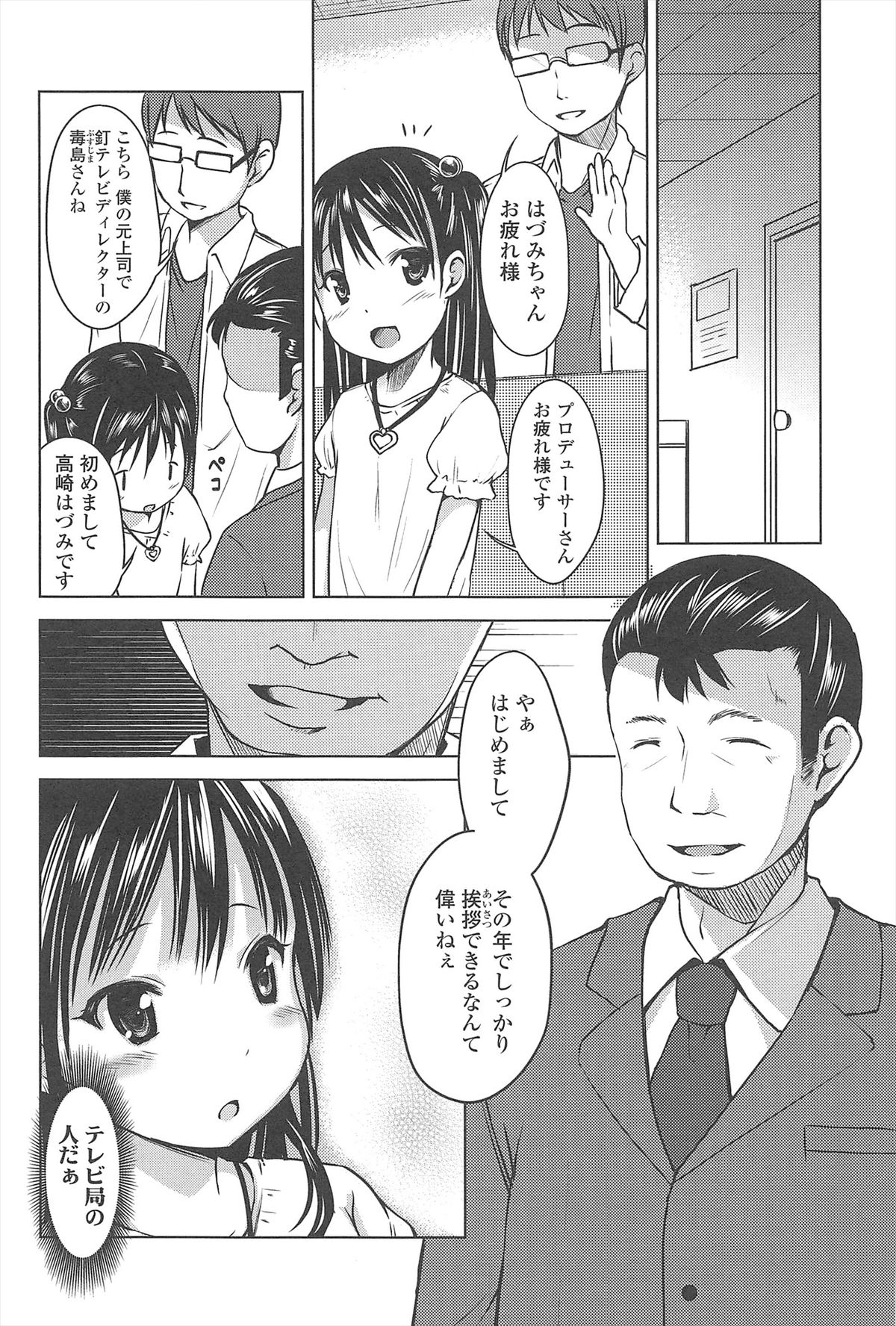 [みさお。] はじめての！