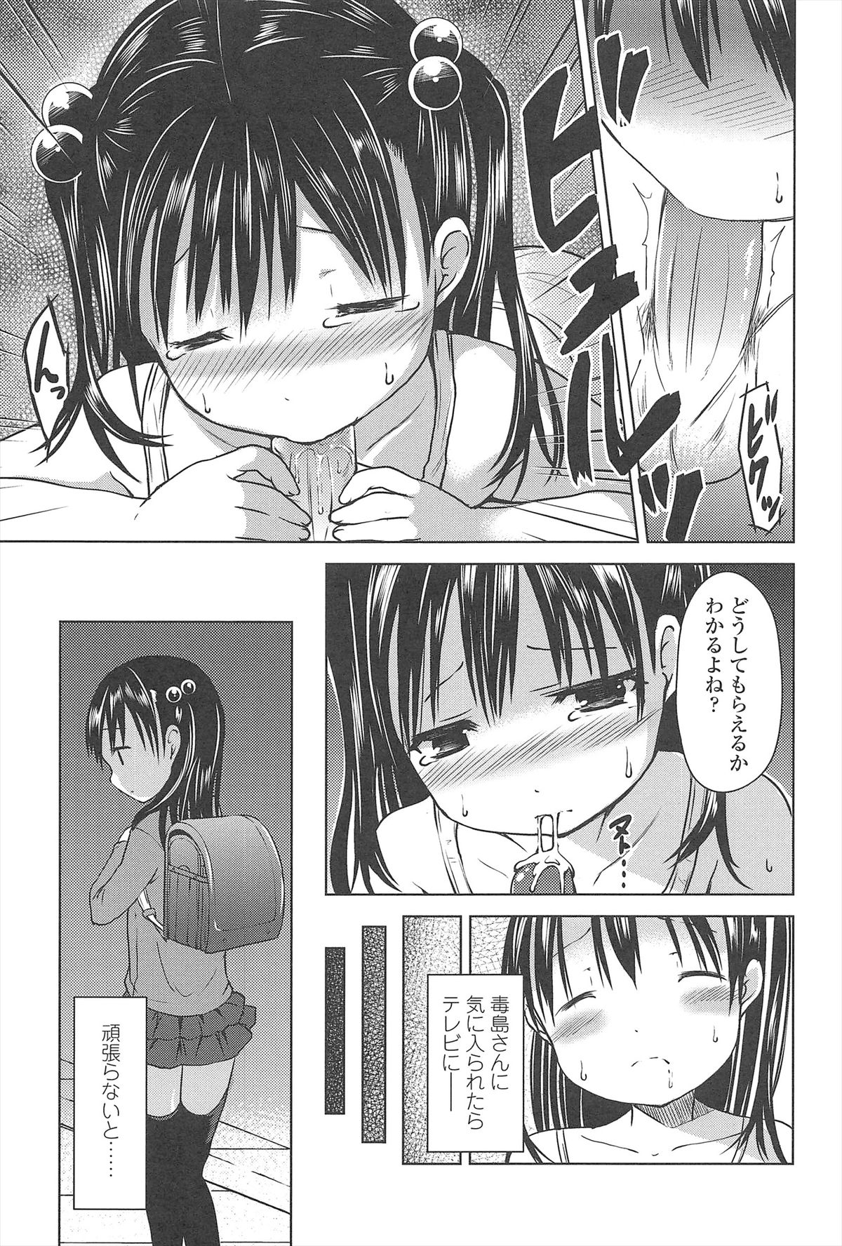 [みさお。] はじめての！