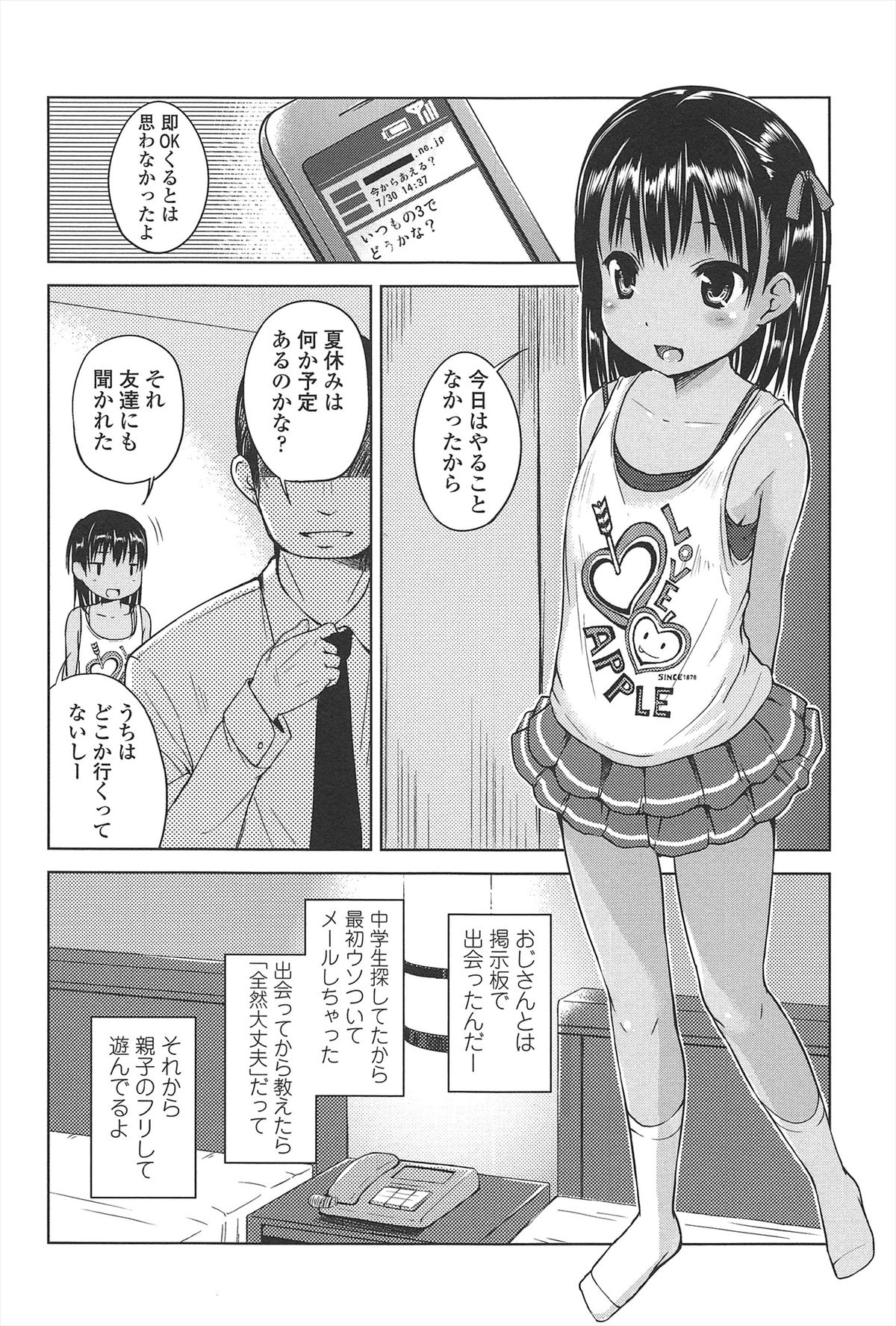 [みさお。] はじめての！