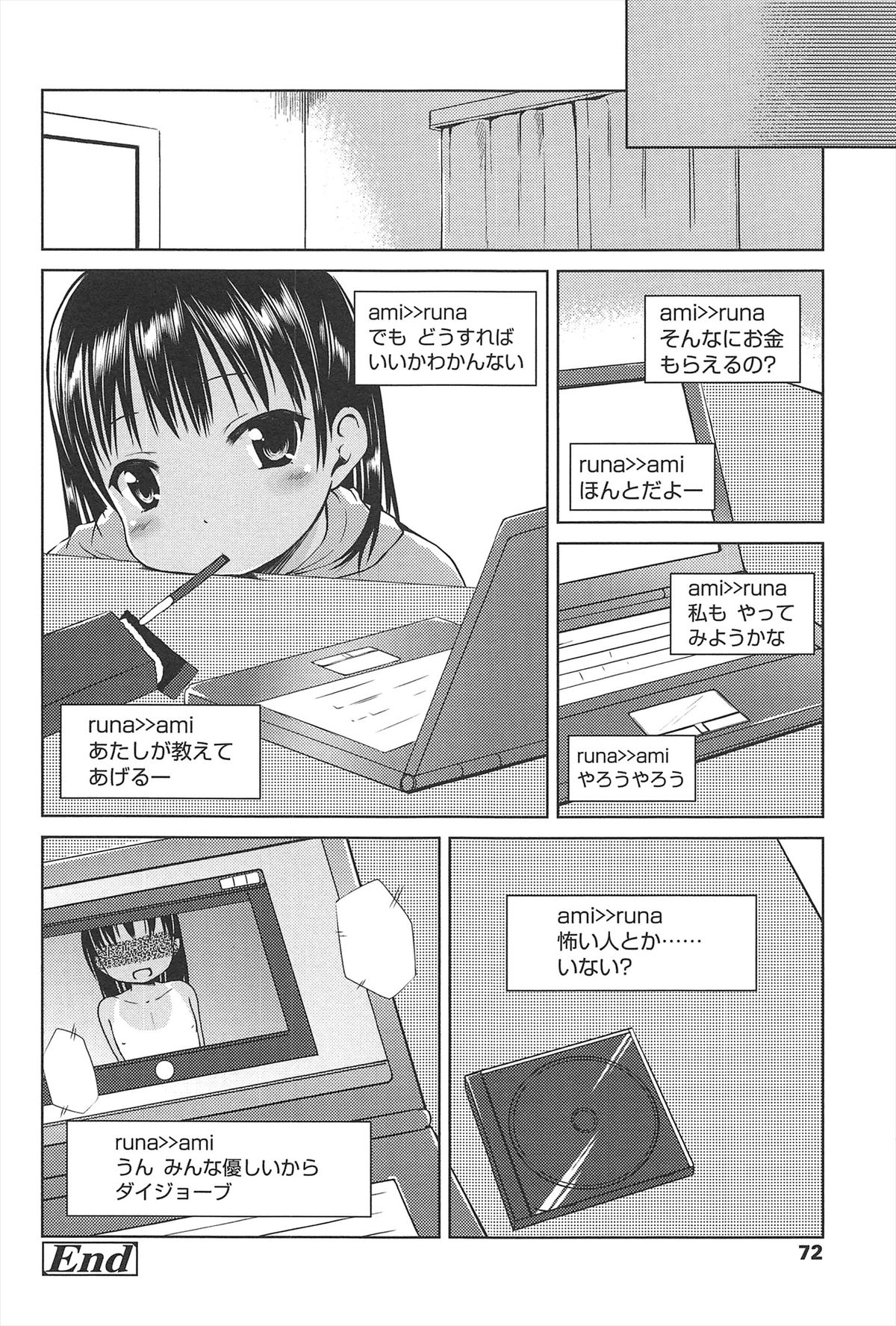 [みさお。] はじめての！
