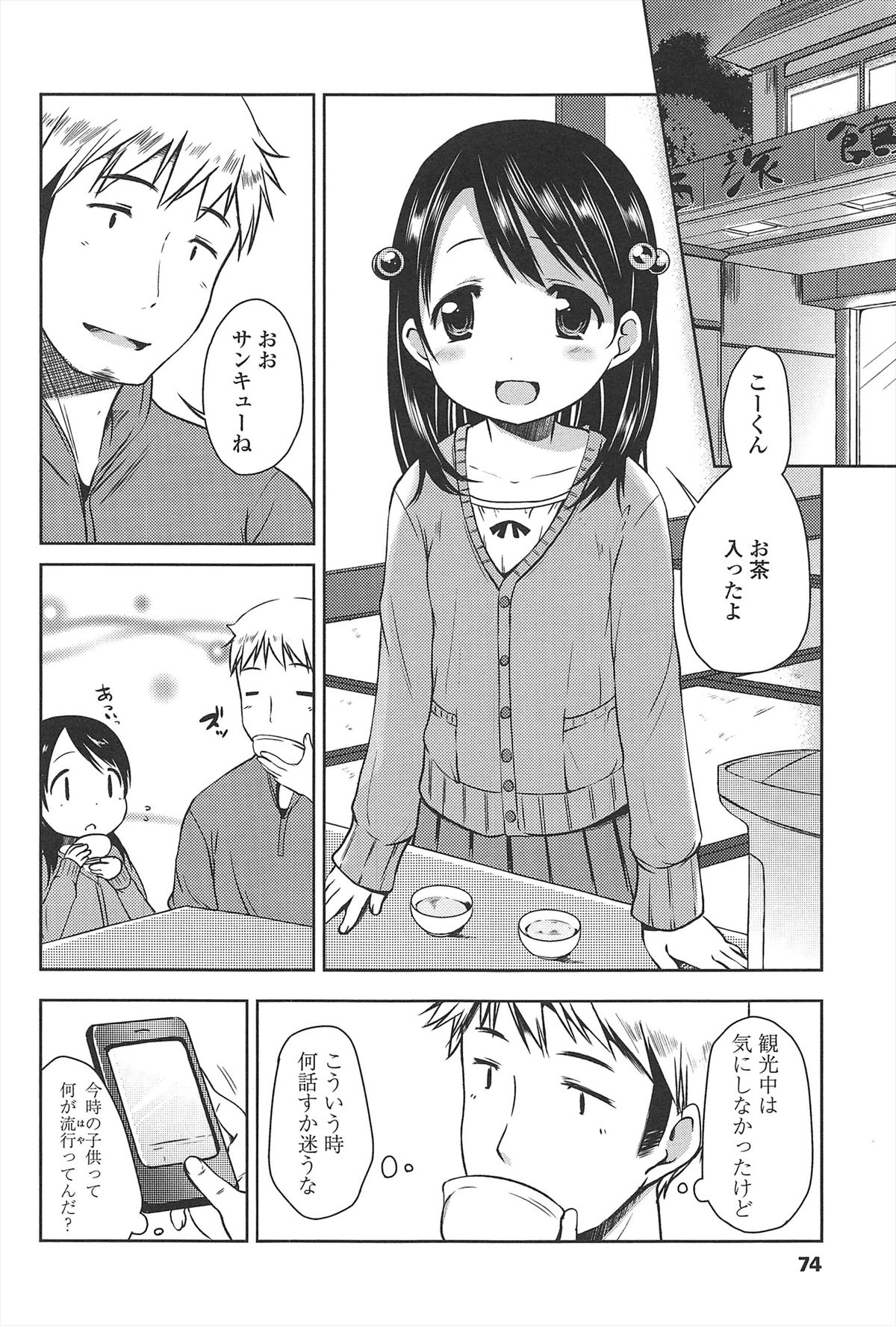 [みさお。] はじめての！