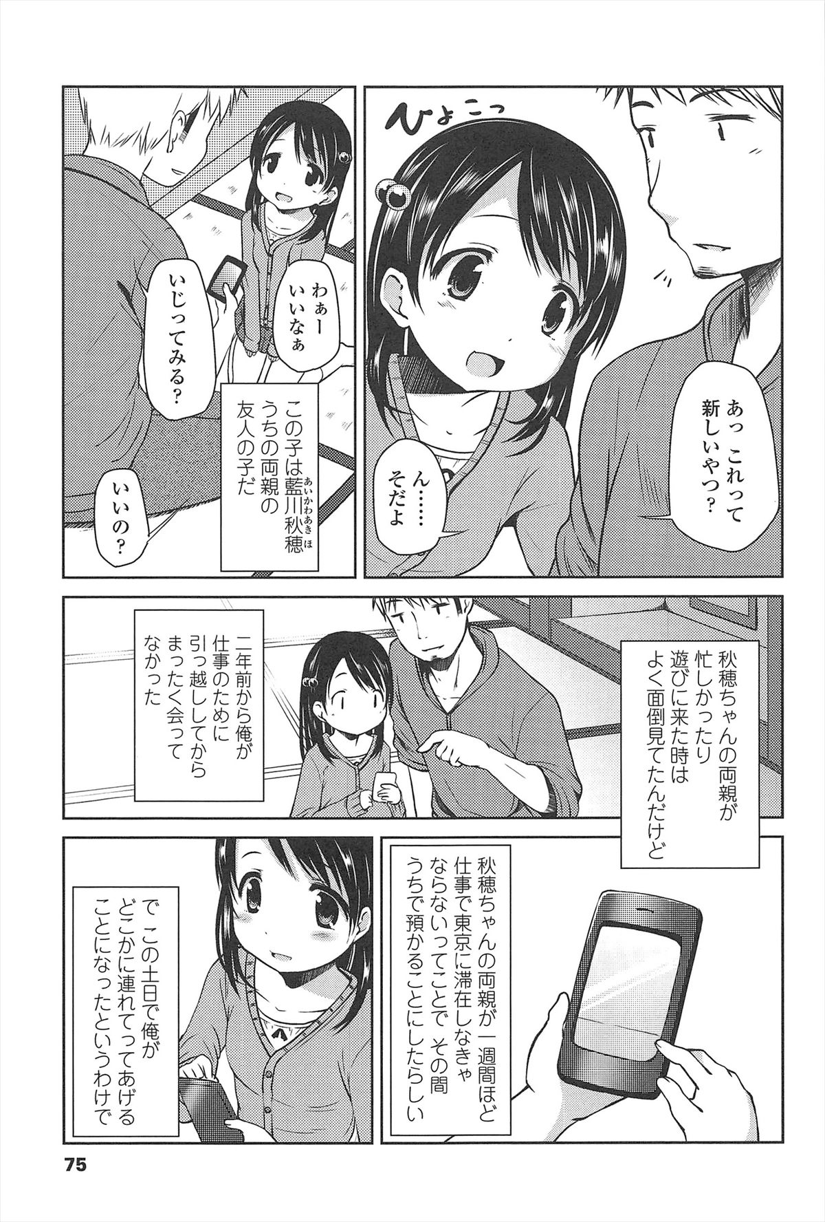 [みさお。] はじめての！