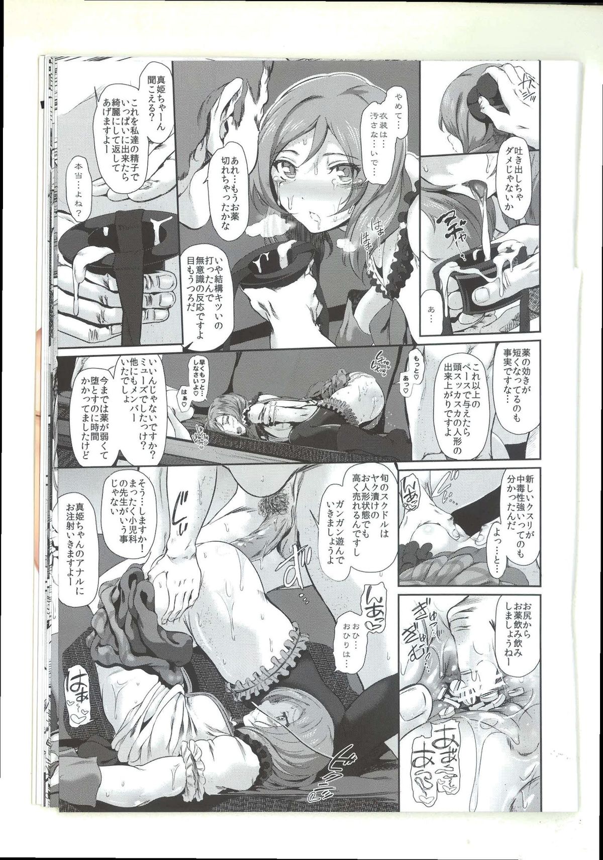 (COMIC1☆7) [viento campanilla (すずはねすず)] Drag(cresc.) (ラブライブ!)