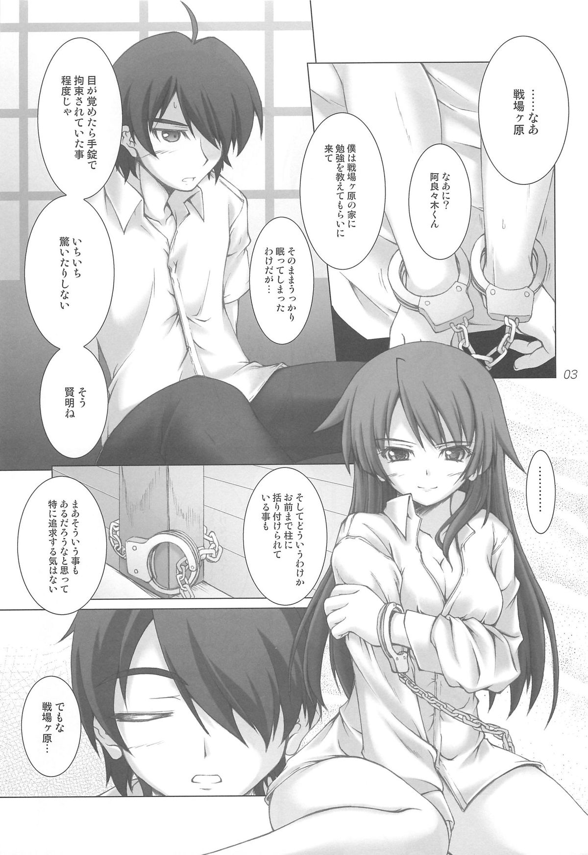 (C80) [生徒会室 (あきもと大)] 斜物語 (化物語)