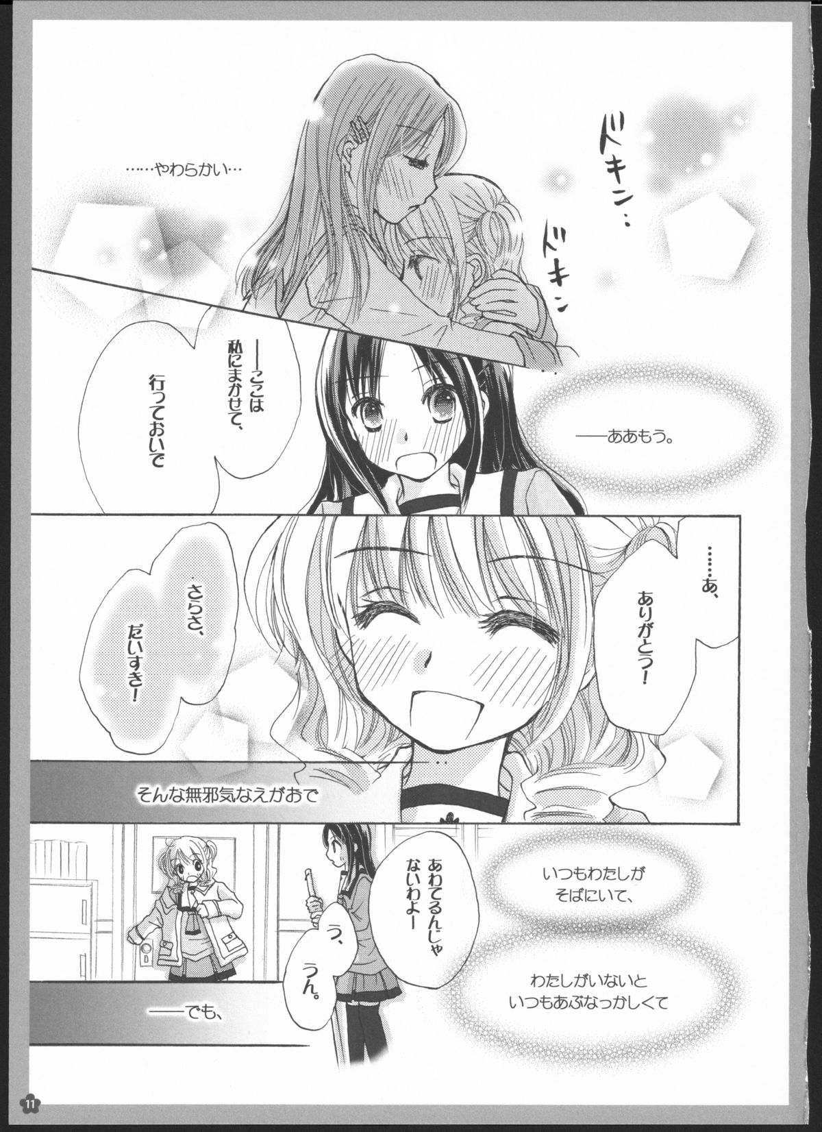 (C82) [ゆりりんの素 (ゆりりん)] 百合総集編～甘いニセモノ～