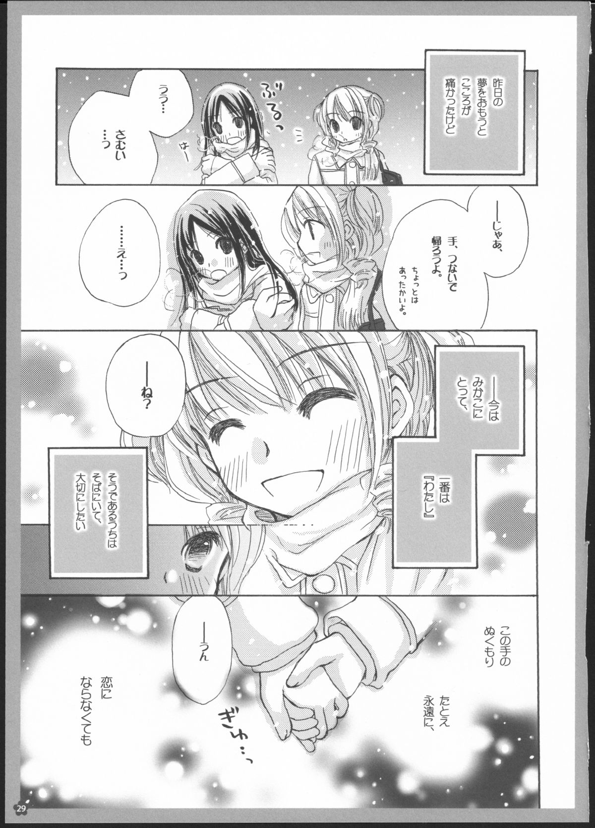 (C82) [ゆりりんの素 (ゆりりん)] 百合総集編～甘いニセモノ～