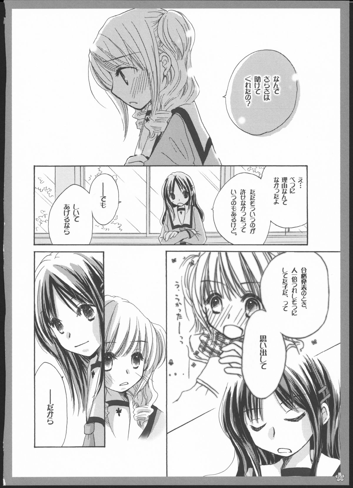 (C82) [ゆりりんの素 (ゆりりん)] 百合総集編～甘いニセモノ～