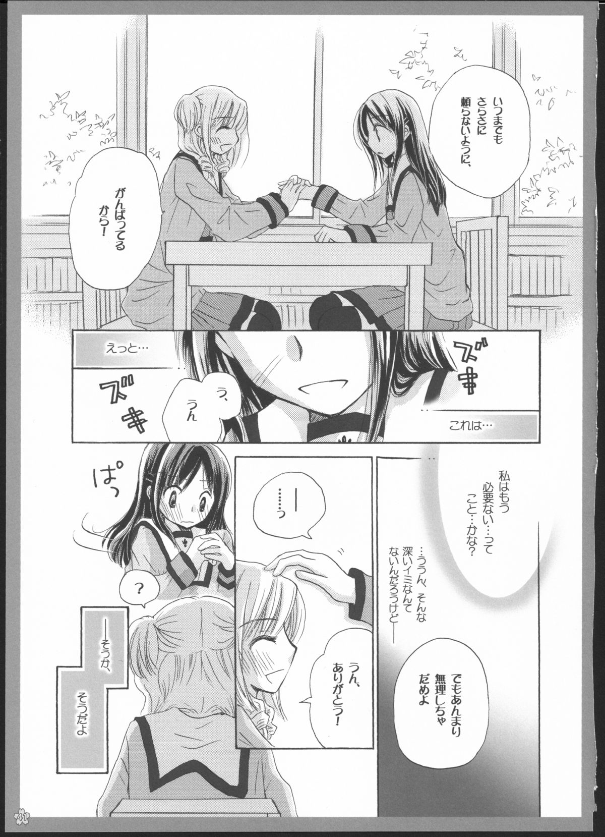 (C82) [ゆりりんの素 (ゆりりん)] 百合総集編～甘いニセモノ～