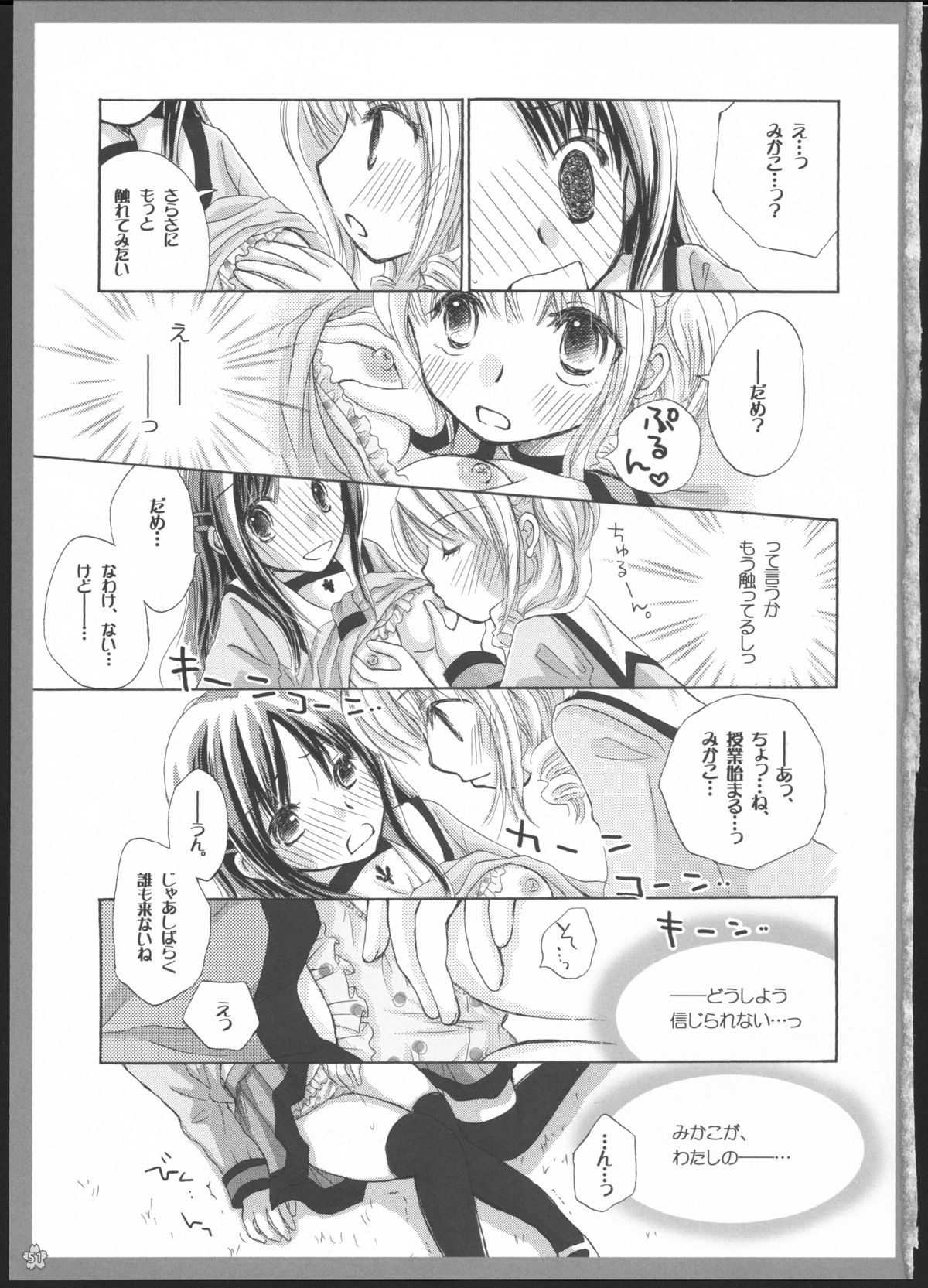 (C82) [ゆりりんの素 (ゆりりん)] 百合総集編～甘いニセモノ～