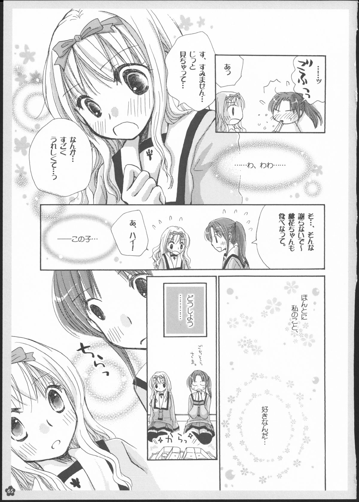 (C82) [ゆりりんの素 (ゆりりん)] 百合総集編～甘いニセモノ～