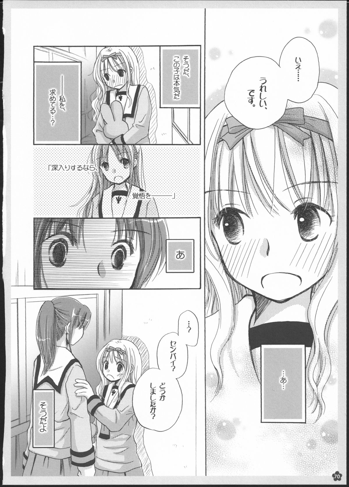 (C82) [ゆりりんの素 (ゆりりん)] 百合総集編～甘いニセモノ～