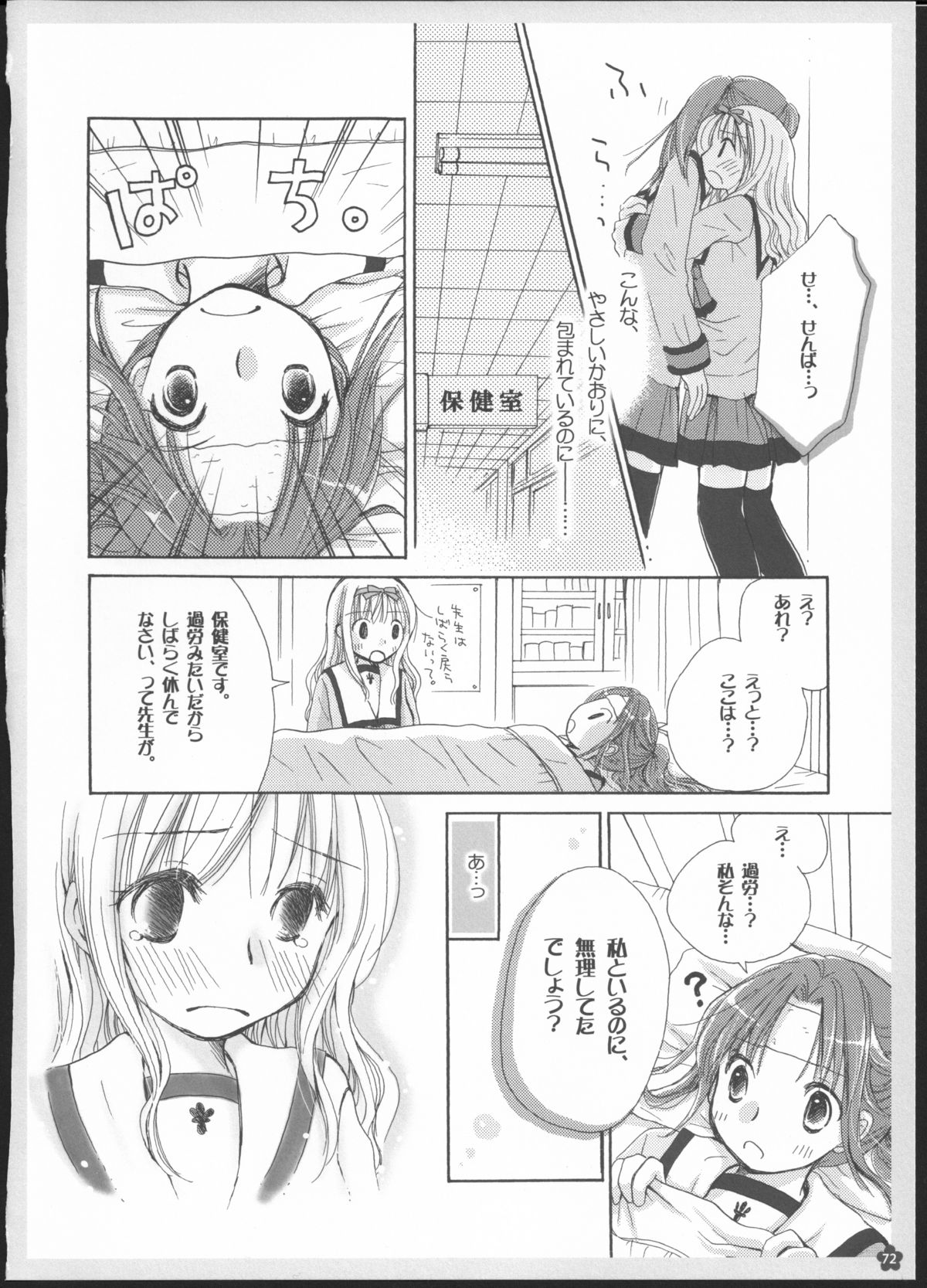 (C82) [ゆりりんの素 (ゆりりん)] 百合総集編～甘いニセモノ～