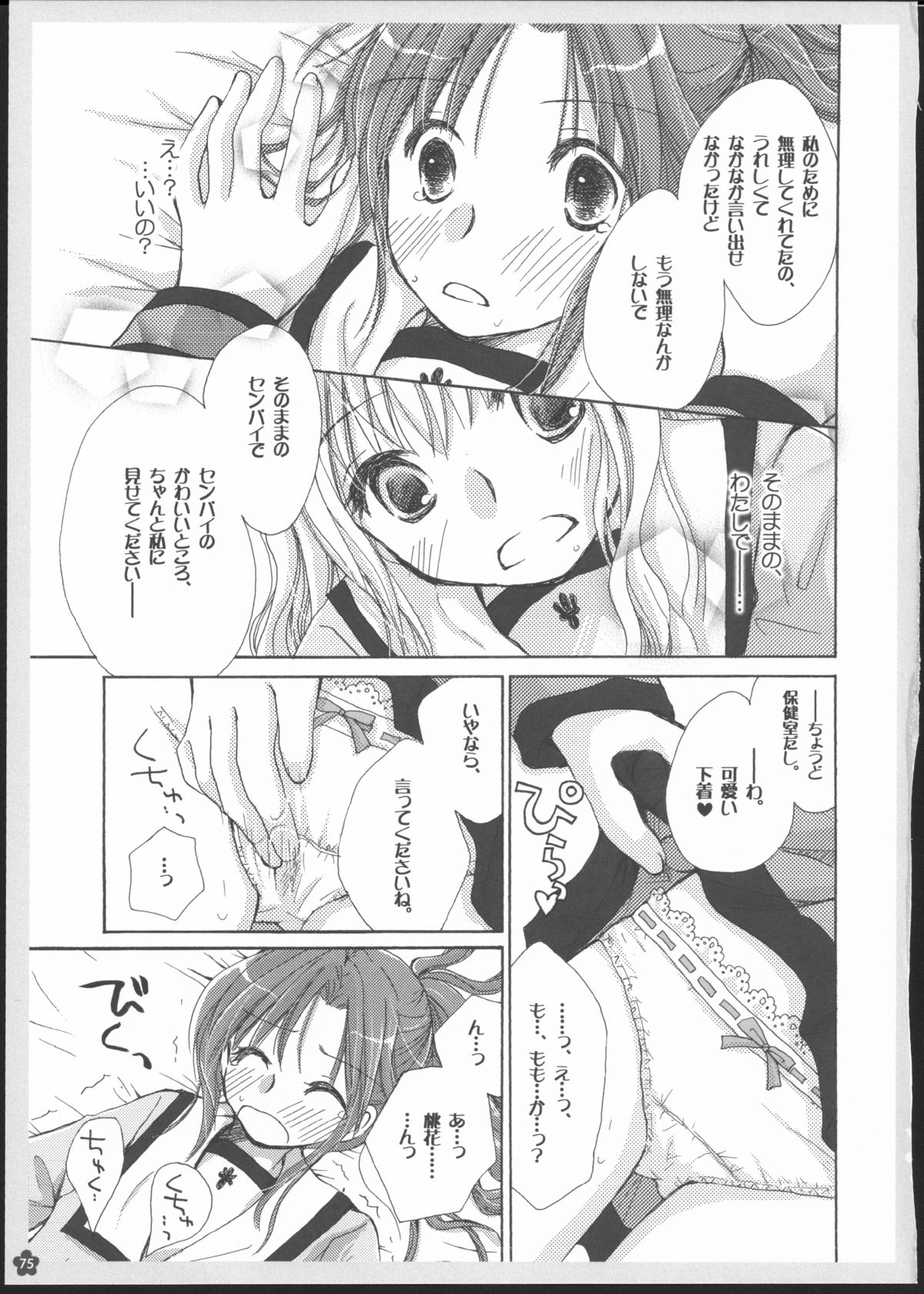 (C82) [ゆりりんの素 (ゆりりん)] 百合総集編～甘いニセモノ～