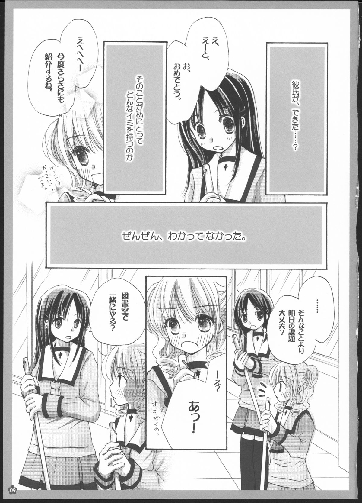 (C82) [ゆりりんの素 (ゆりりん)] 百合総集編～甘いニセモノ～