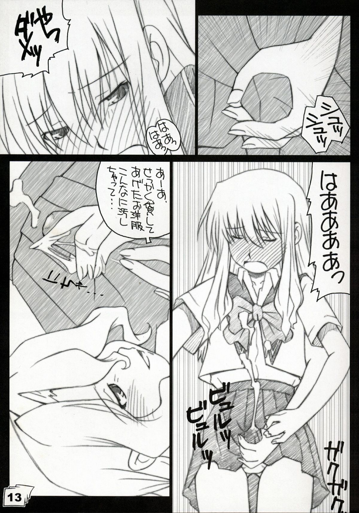 (C66) [電脳楽園 (滋賀県太)] 禁じられた世界 (R.O.D THE TV)