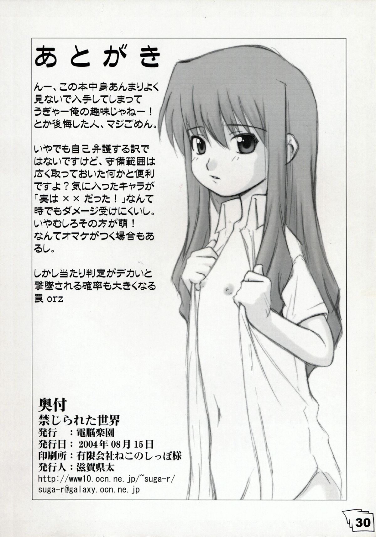 (C66) [電脳楽園 (滋賀県太)] 禁じられた世界 (R.O.D THE TV)