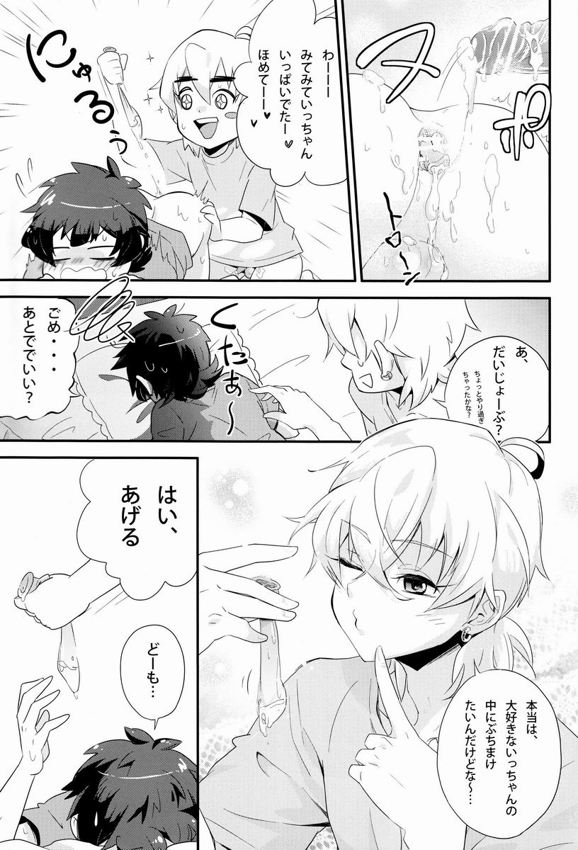 (HARUCC18) [デヂ☆パケット (甘伊ちょこ)] どきわく!ほしゅうデコレーション (プリティーリズム)