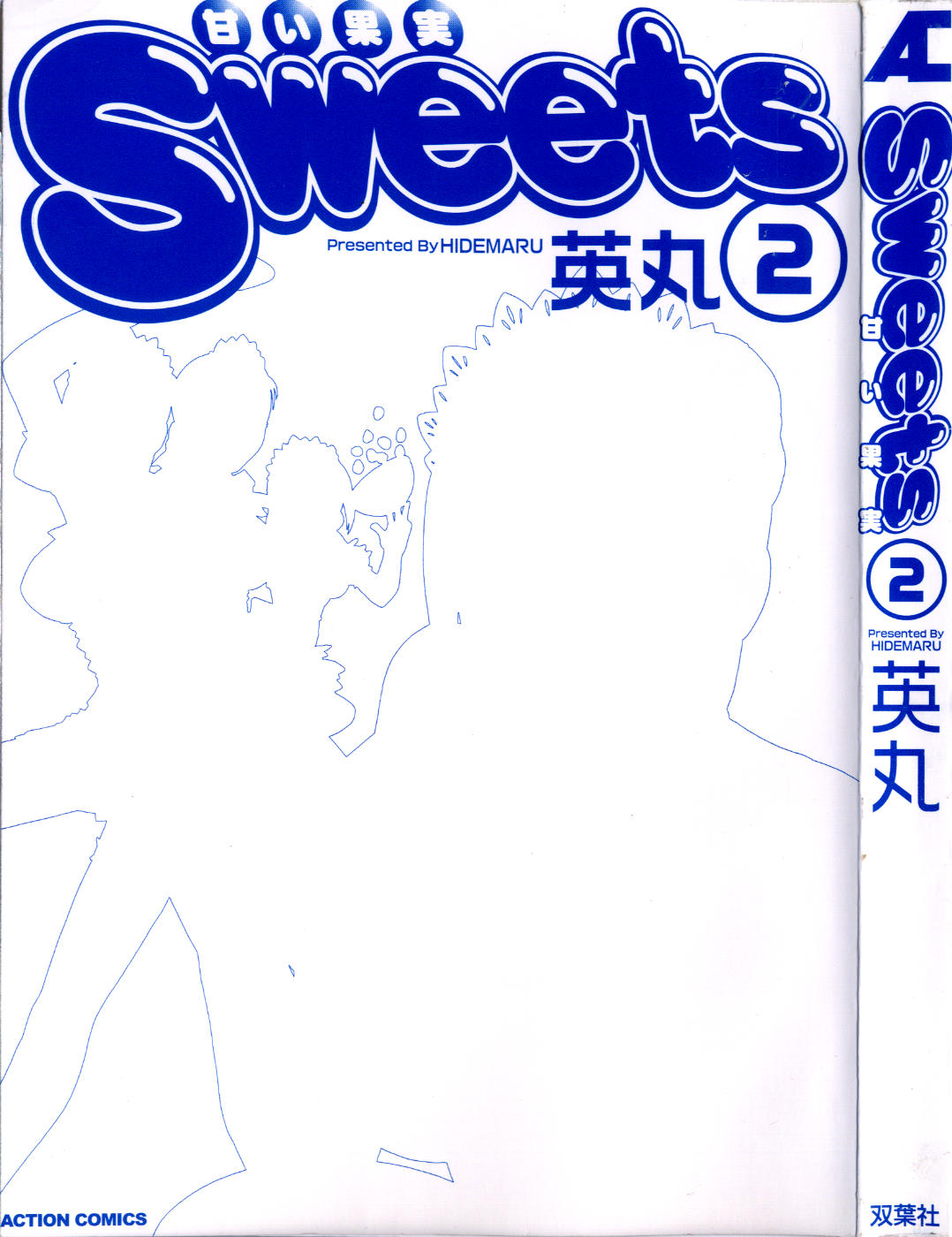 [英丸] Sweets 甘い果実 2 [英訳]