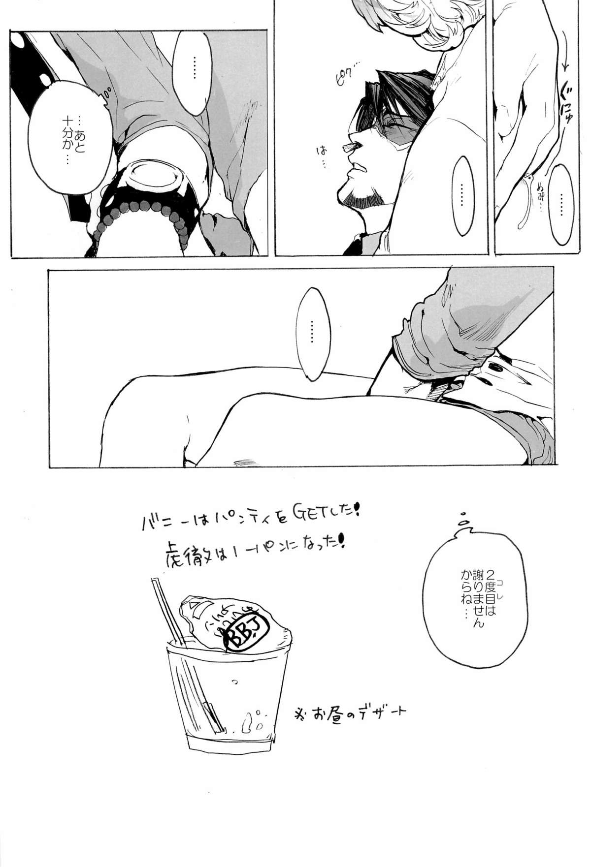 【UNKY（吉田雲子）】ウェット＆メッシー（TIGER＆BUNNY）
